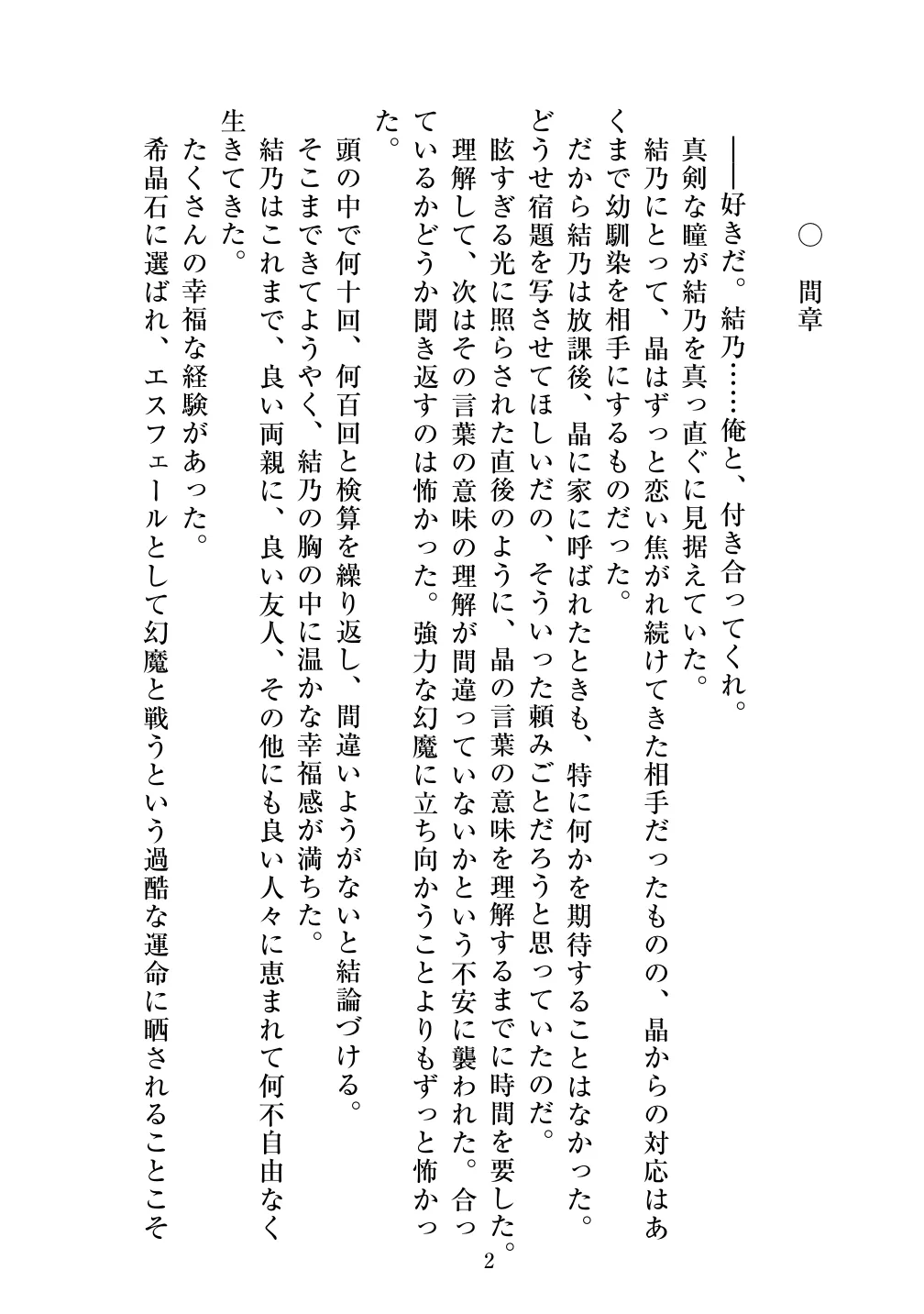 [Vpan's EXTASY (ADU, Satou Kuuki)] Holy Crystal Noyaux insérés изображение № 3