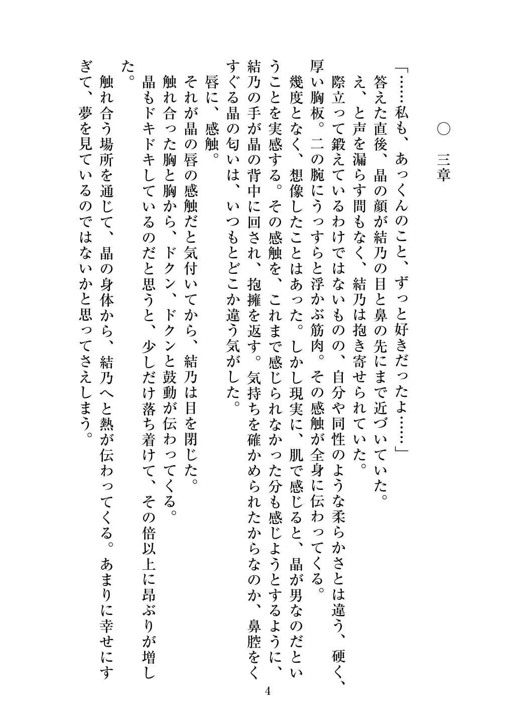 [Vpan's EXTASY (ADU, Satou Kuuki)] Holy Crystal Noyaux insérés изображение № 5
