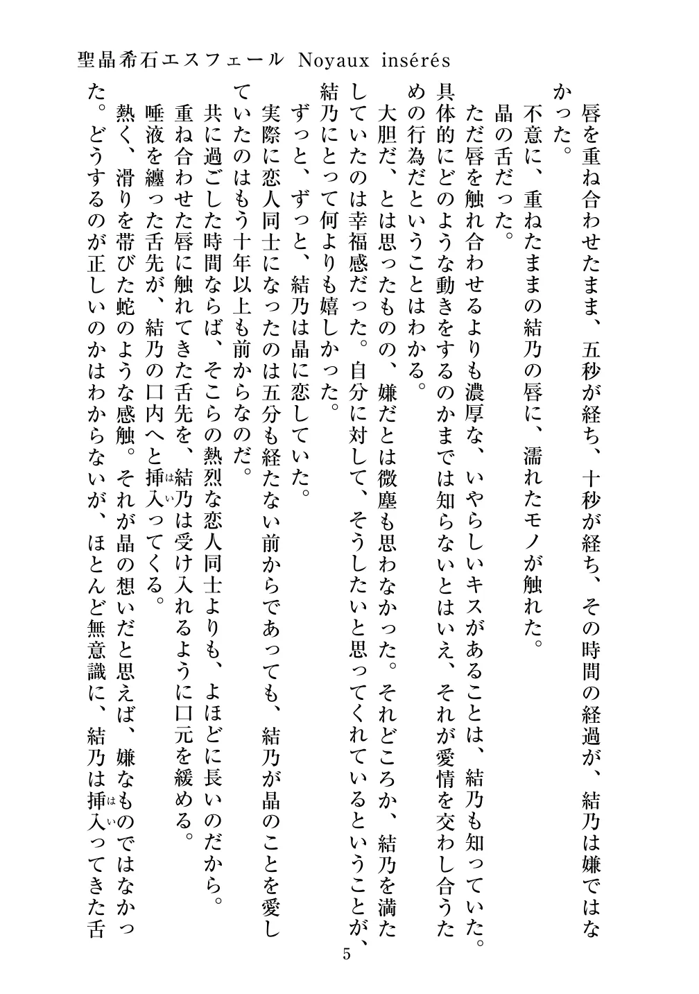 [Vpan's EXTASY (ADU, Satou Kuuki)] Holy Crystal Noyaux insérés изображение № 6