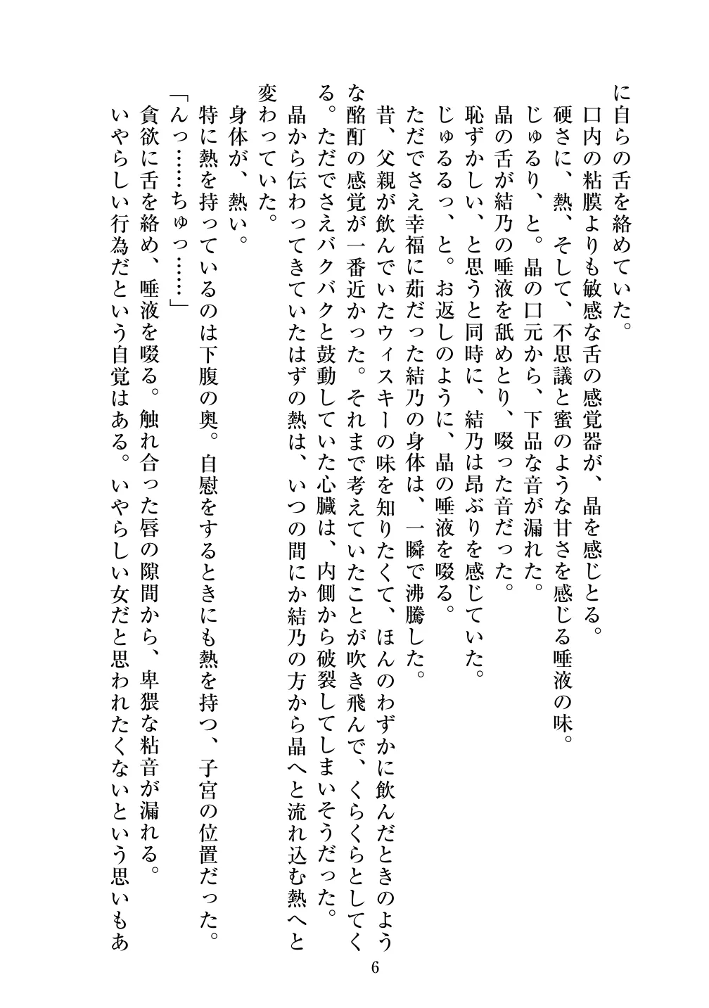 [Vpan's EXTASY (ADU, Satou Kuuki)] Holy Crystal Noyaux insérés изображение № 7