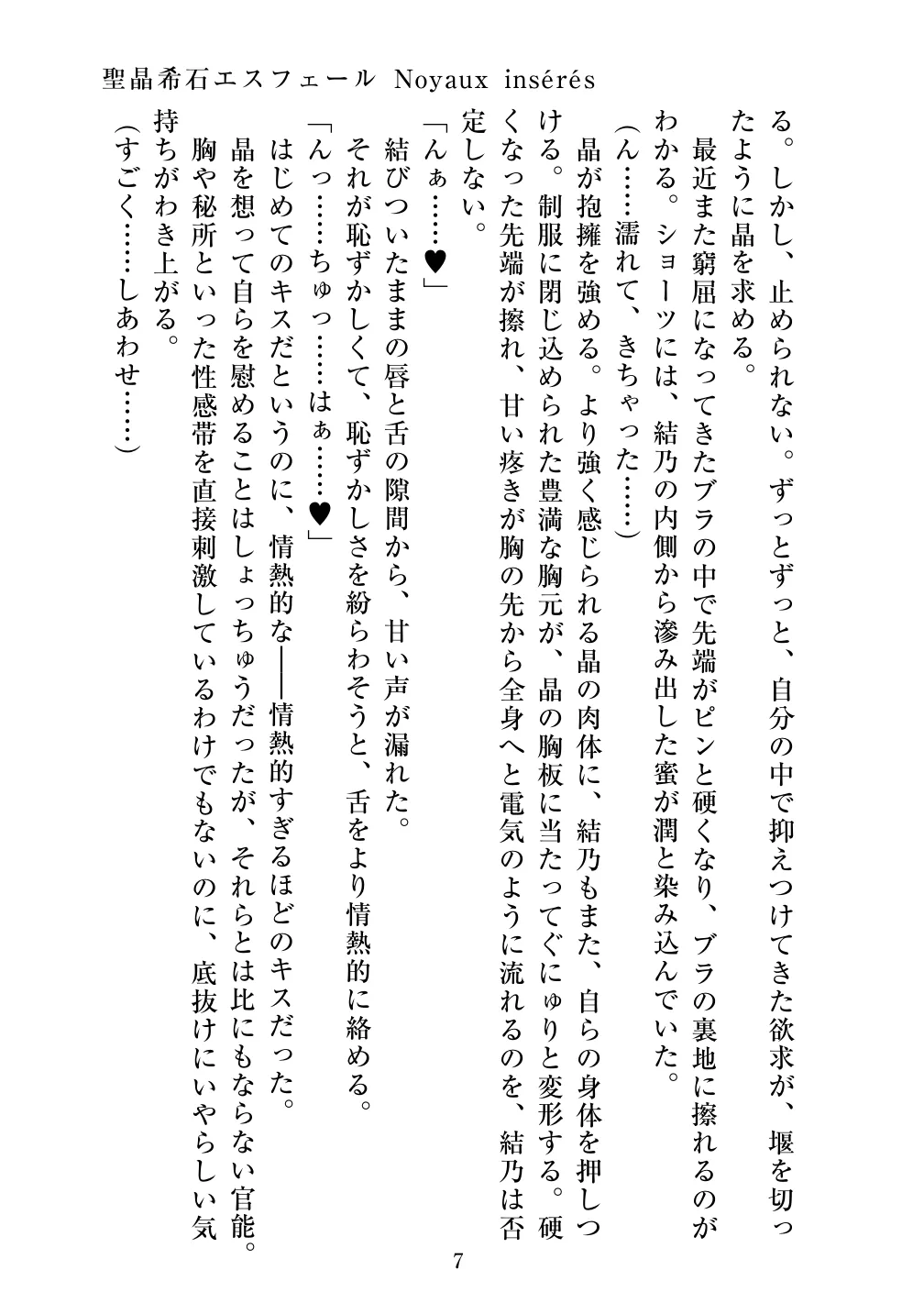 [Vpan's EXTASY (ADU, Satou Kuuki)] Holy Crystal Noyaux insérés изображение № 8