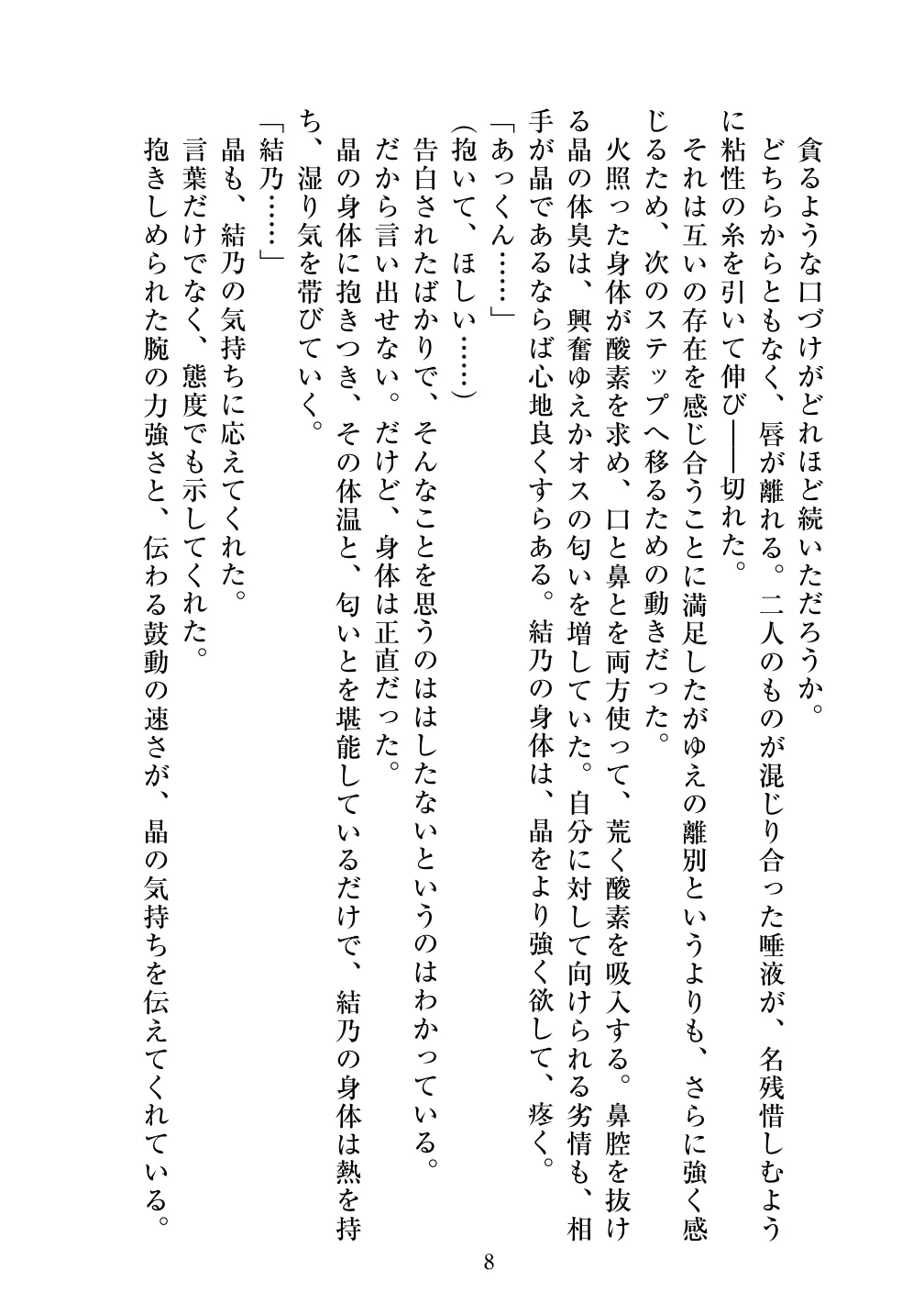 [Vpan's EXTASY (ADU, Satou Kuuki)] Holy Crystal Noyaux insérés изображение № 9