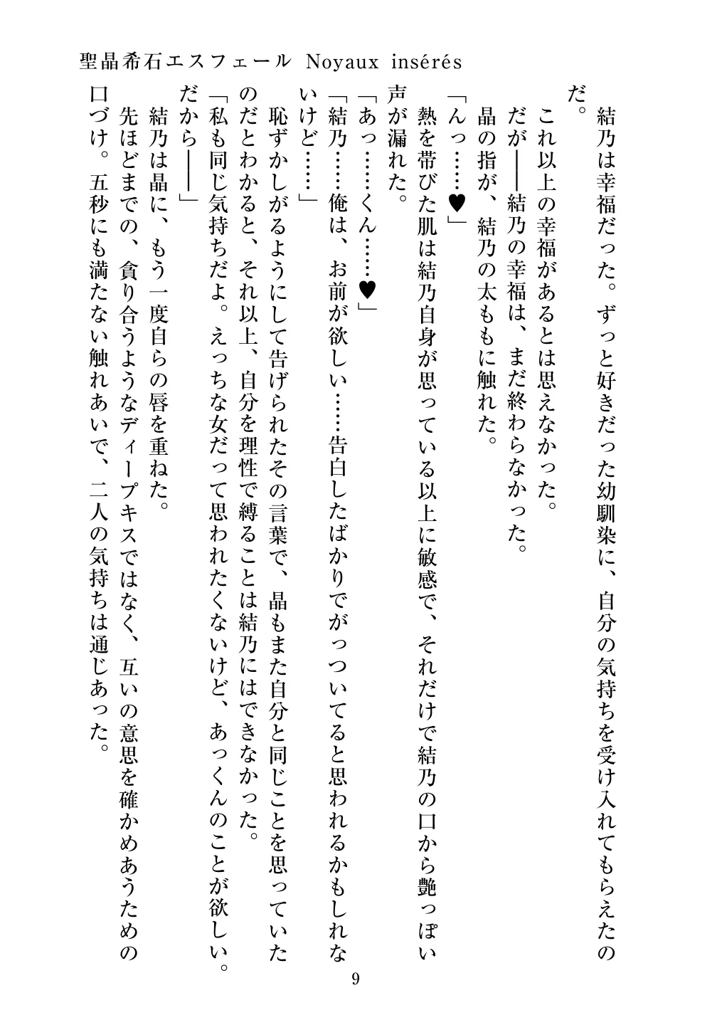 [Vpan's EXTASY (ADU, Satou Kuuki)] Holy Crystal Noyaux insérés изображение № 10