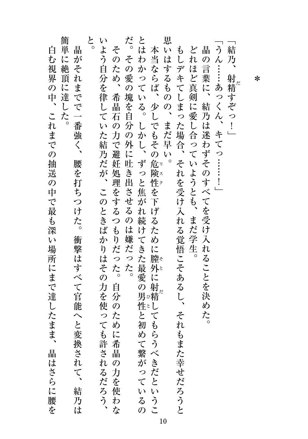 [Vpan's EXTASY (ADU, Satou Kuuki)] Holy Crystal Noyaux insérés изображение № 11