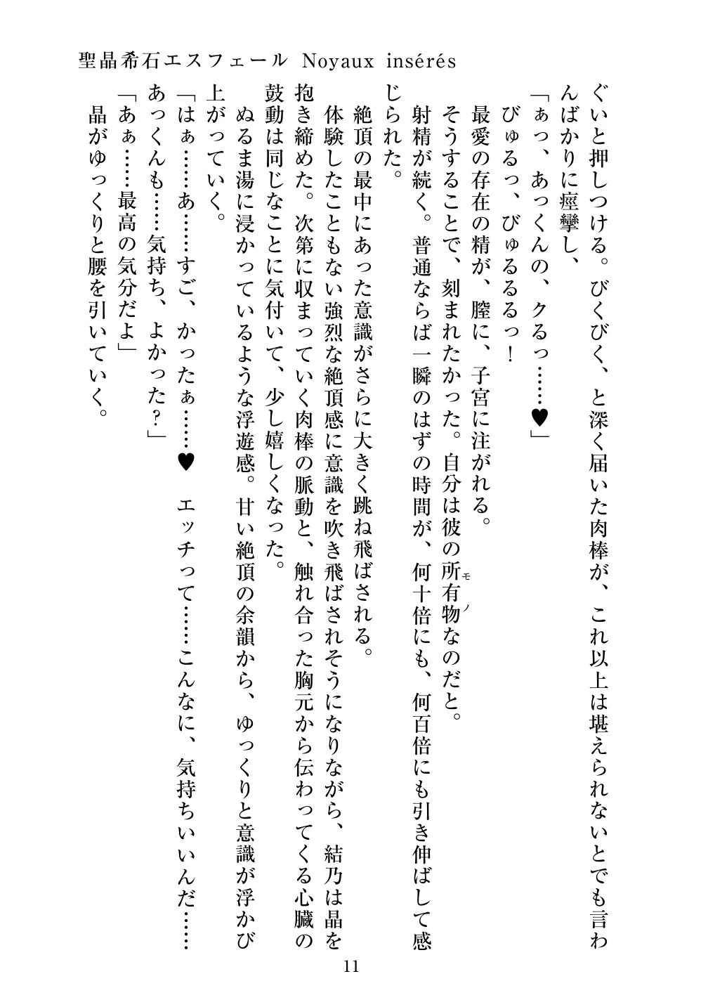 [Vpan's EXTASY (ADU, Satou Kuuki)] Holy Crystal Noyaux insérés изображение № 12