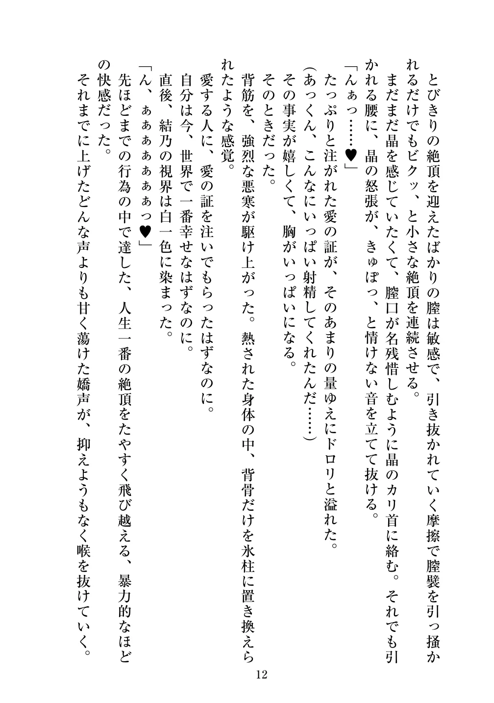 [Vpan's EXTASY (ADU, Satou Kuuki)] Holy Crystal Noyaux insérés изображение № 13