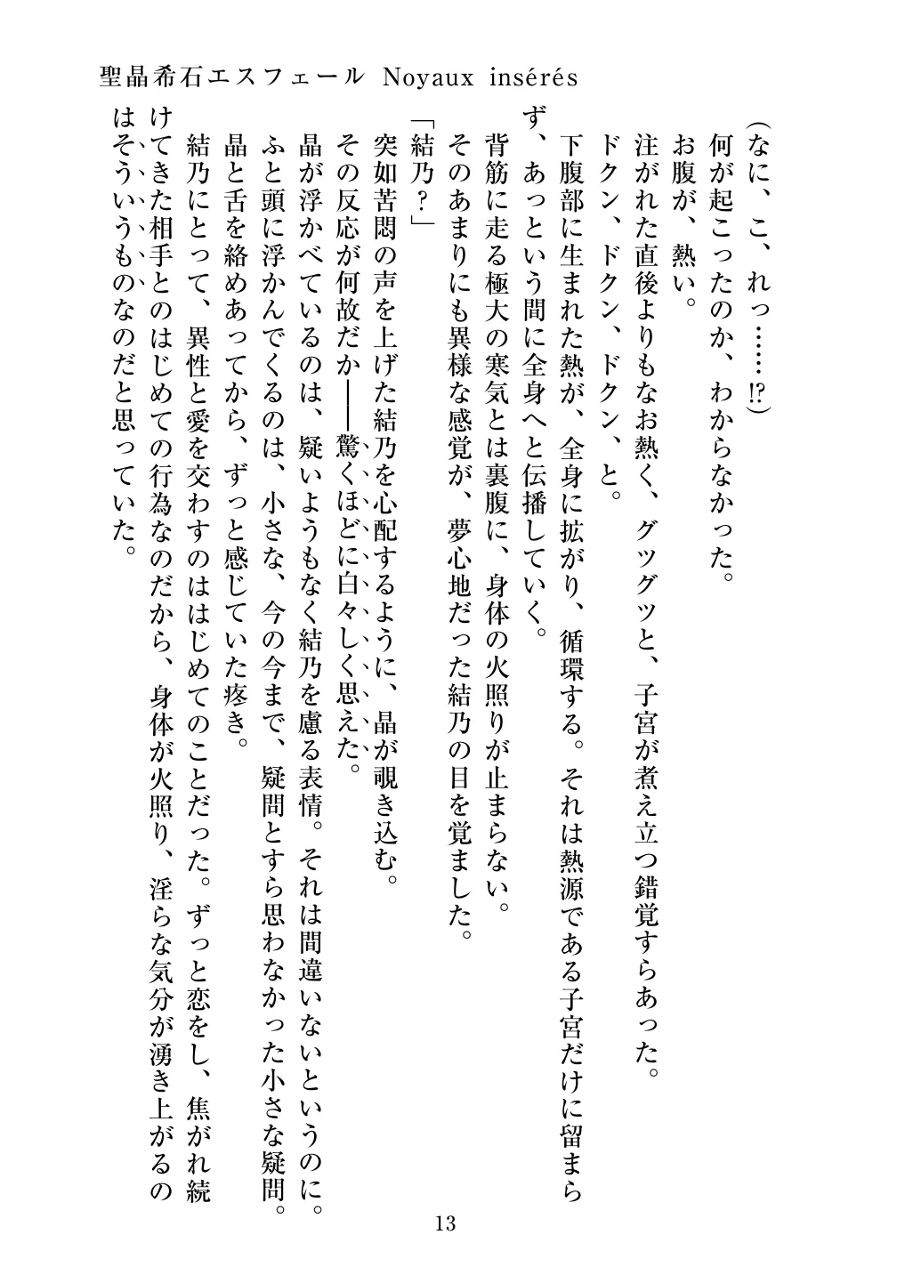 [Vpan's EXTASY (ADU, Satou Kuuki)] Holy Crystal Noyaux insérés изображение № 14