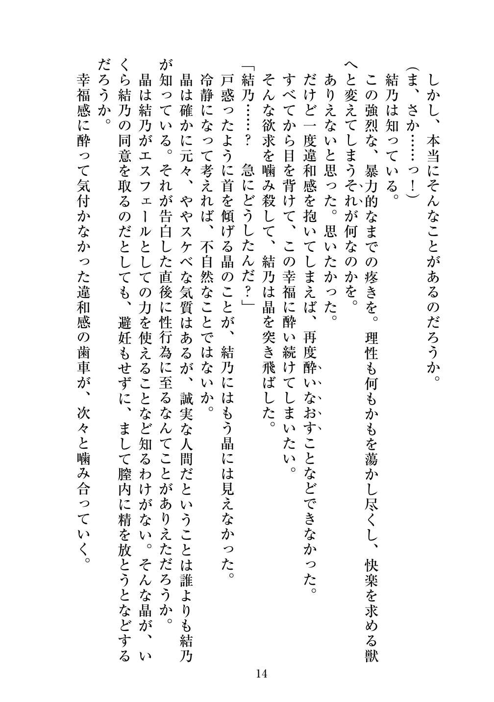 [Vpan's EXTASY (ADU, Satou Kuuki)] Holy Crystal Noyaux insérés изображение № 15