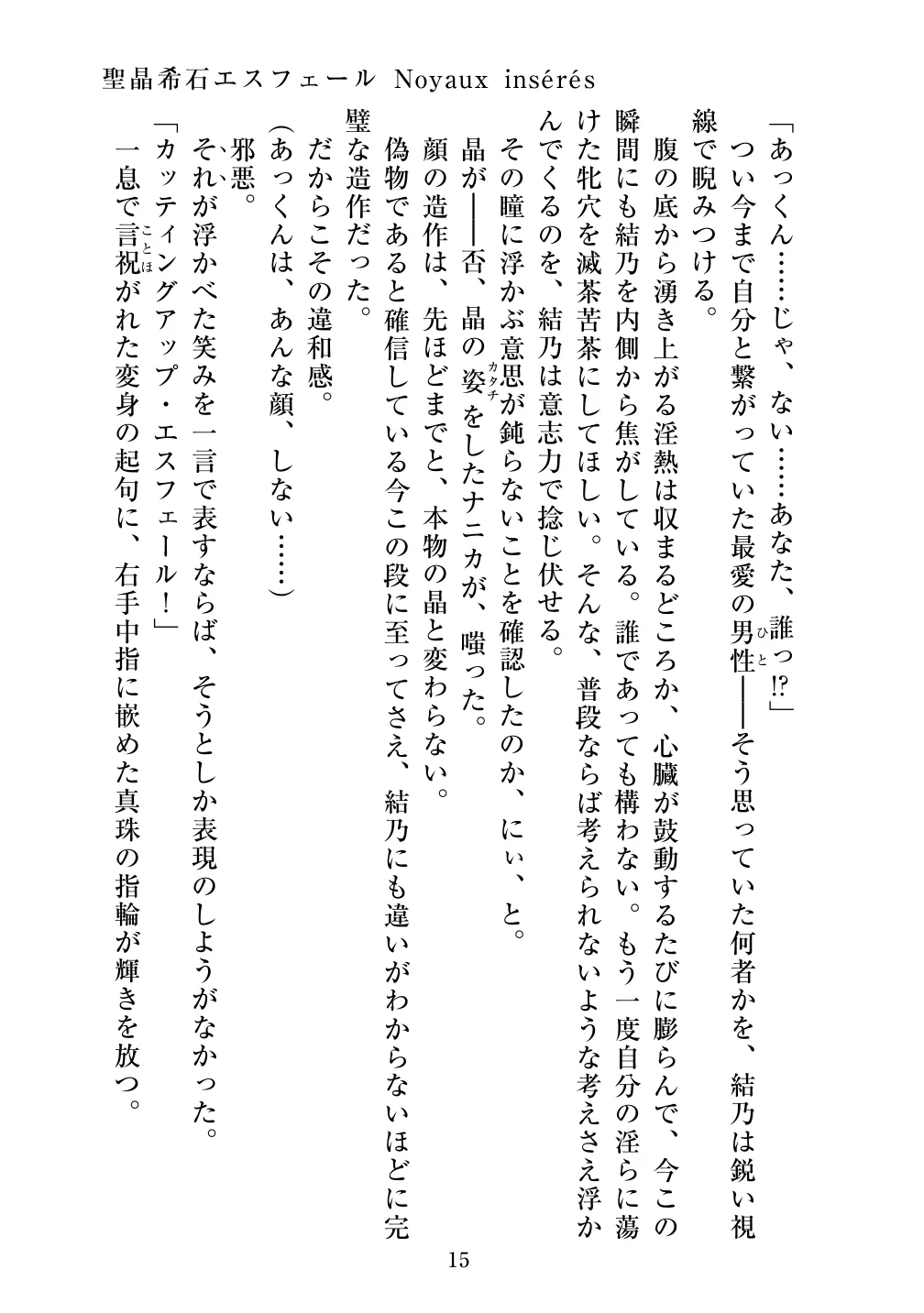 [Vpan's EXTASY (ADU, Satou Kuuki)] Holy Crystal Noyaux insérés изображение № 16