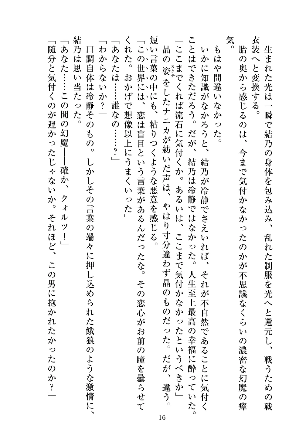 [Vpan's EXTASY (ADU, Satou Kuuki)] Holy Crystal Noyaux insérés изображение № 17