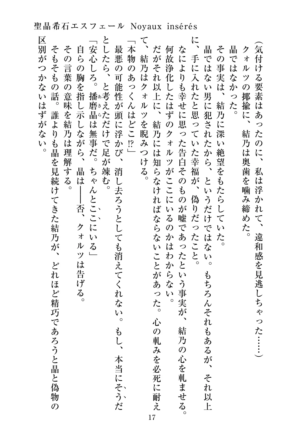 [Vpan's EXTASY (ADU, Satou Kuuki)] Holy Crystal Noyaux insérés изображение № 18