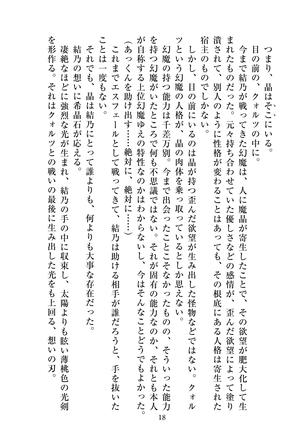 [Vpan's EXTASY (ADU, Satou Kuuki)] Holy Crystal Noyaux insérés изображение № 19