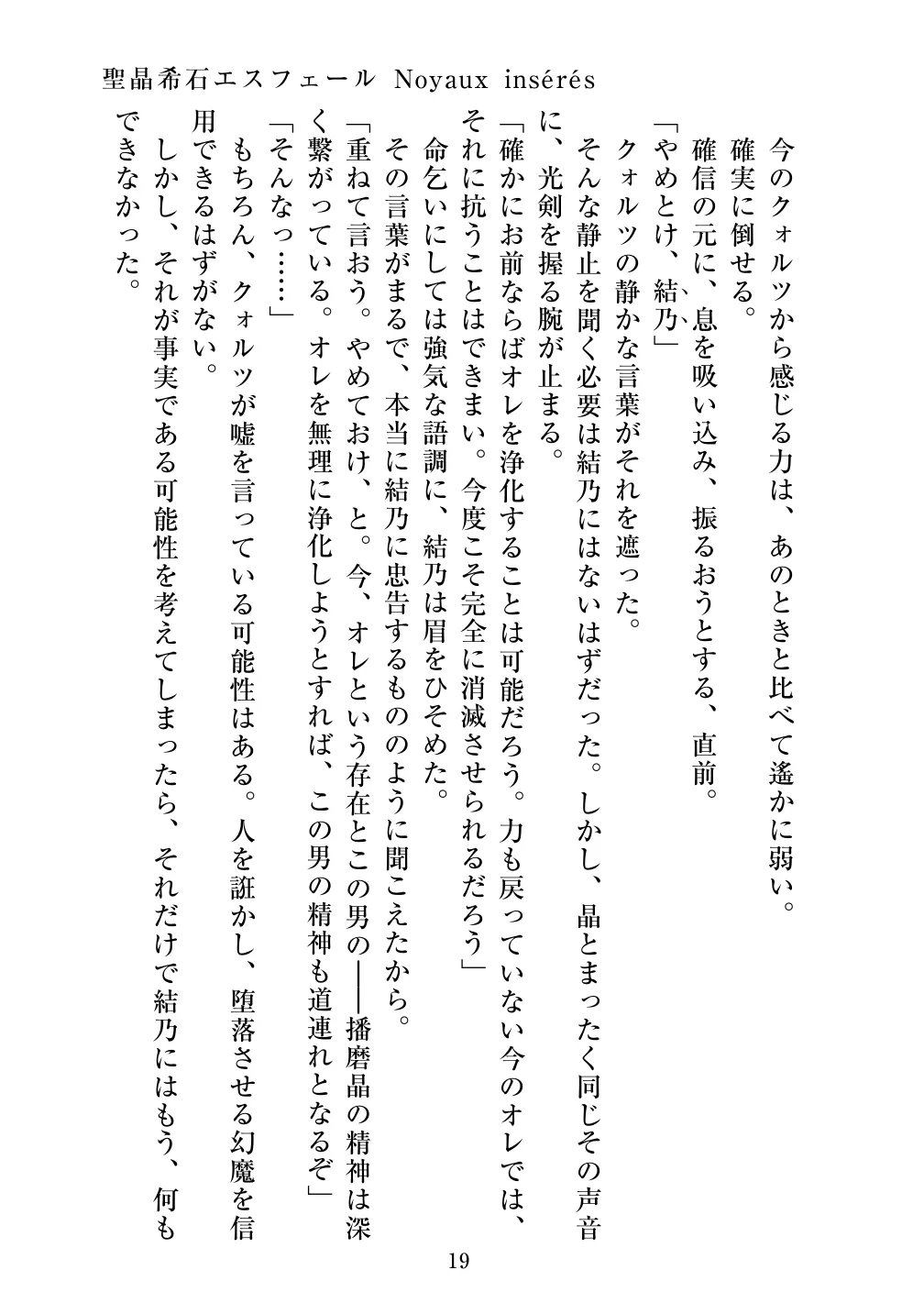 [Vpan's EXTASY (ADU, Satou Kuuki)] Holy Crystal Noyaux insérés изображение № 20