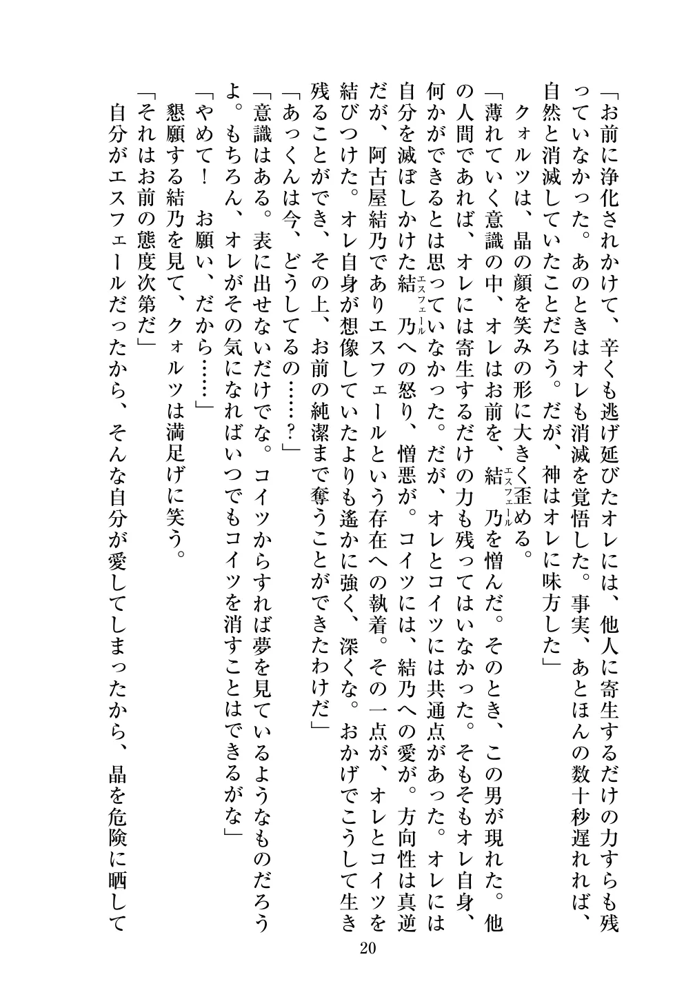 [Vpan's EXTASY (ADU, Satou Kuuki)] Holy Crystal Noyaux insérés изображение № 21