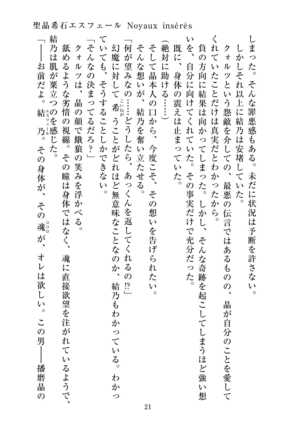 [Vpan's EXTASY (ADU, Satou Kuuki)] Holy Crystal Noyaux insérés изображение № 22