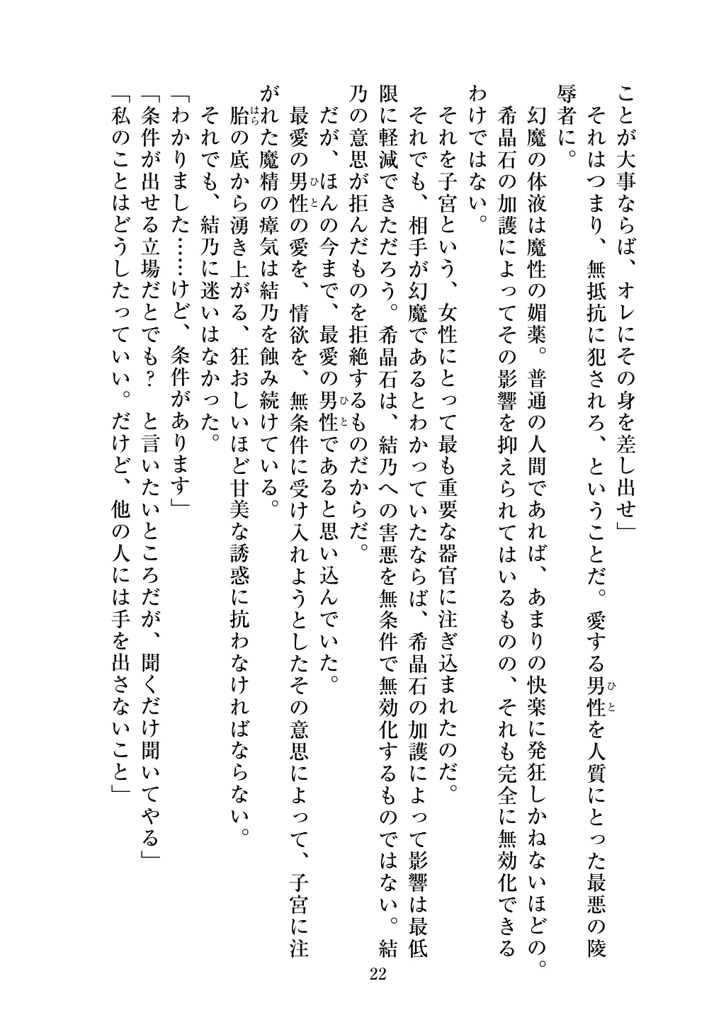 [Vpan's EXTASY (ADU, Satou Kuuki)] Holy Crystal Noyaux insérés изображение № 23