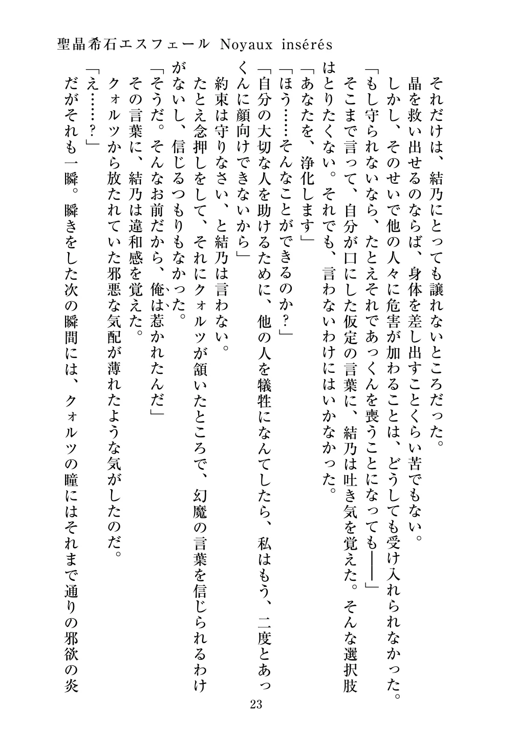 [Vpan's EXTASY (ADU, Satou Kuuki)] Holy Crystal Noyaux insérés изображение № 24