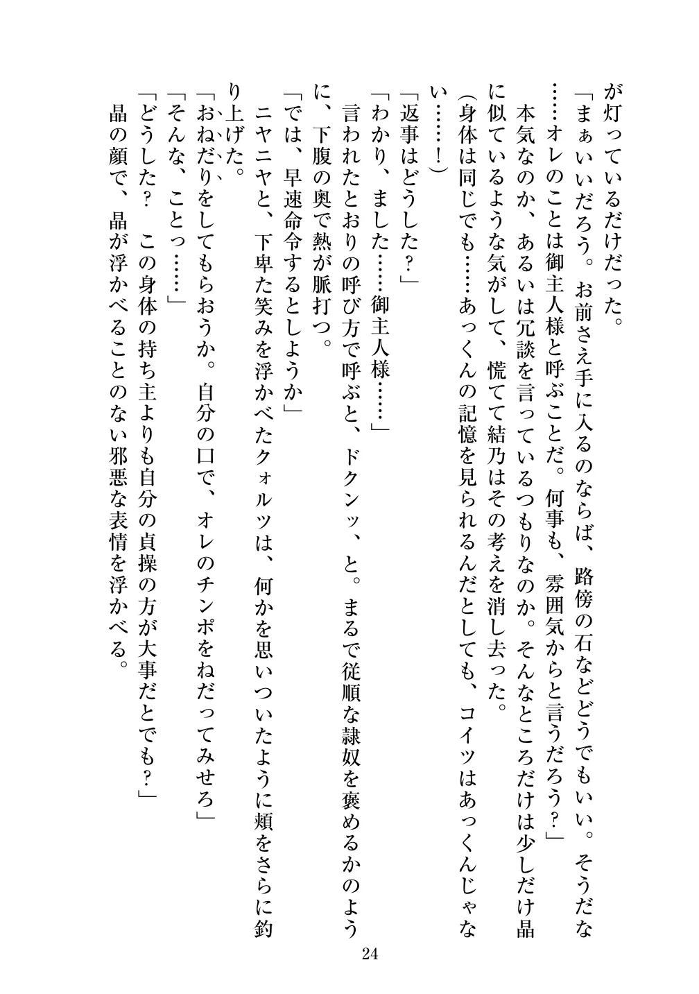 [Vpan's EXTASY (ADU, Satou Kuuki)] Holy Crystal Noyaux insérés изображение № 25