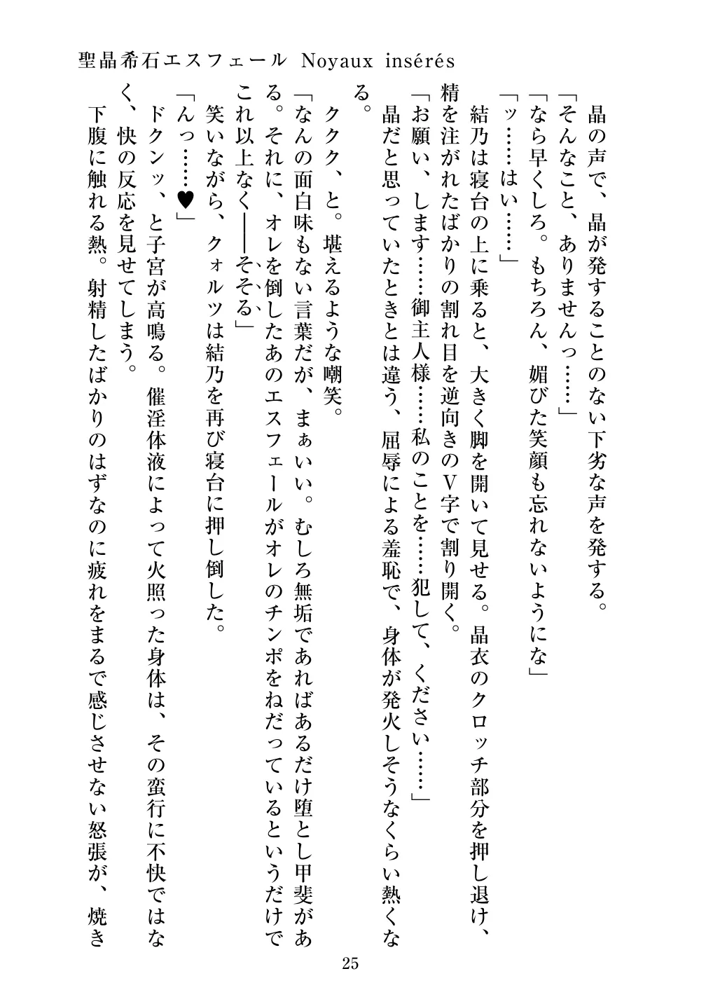 [Vpan's EXTASY (ADU, Satou Kuuki)] Holy Crystal Noyaux insérés изображение № 26