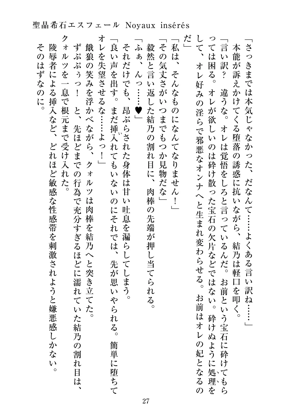 [Vpan's EXTASY (ADU, Satou Kuuki)] Holy Crystal Noyaux insérés изображение № 28