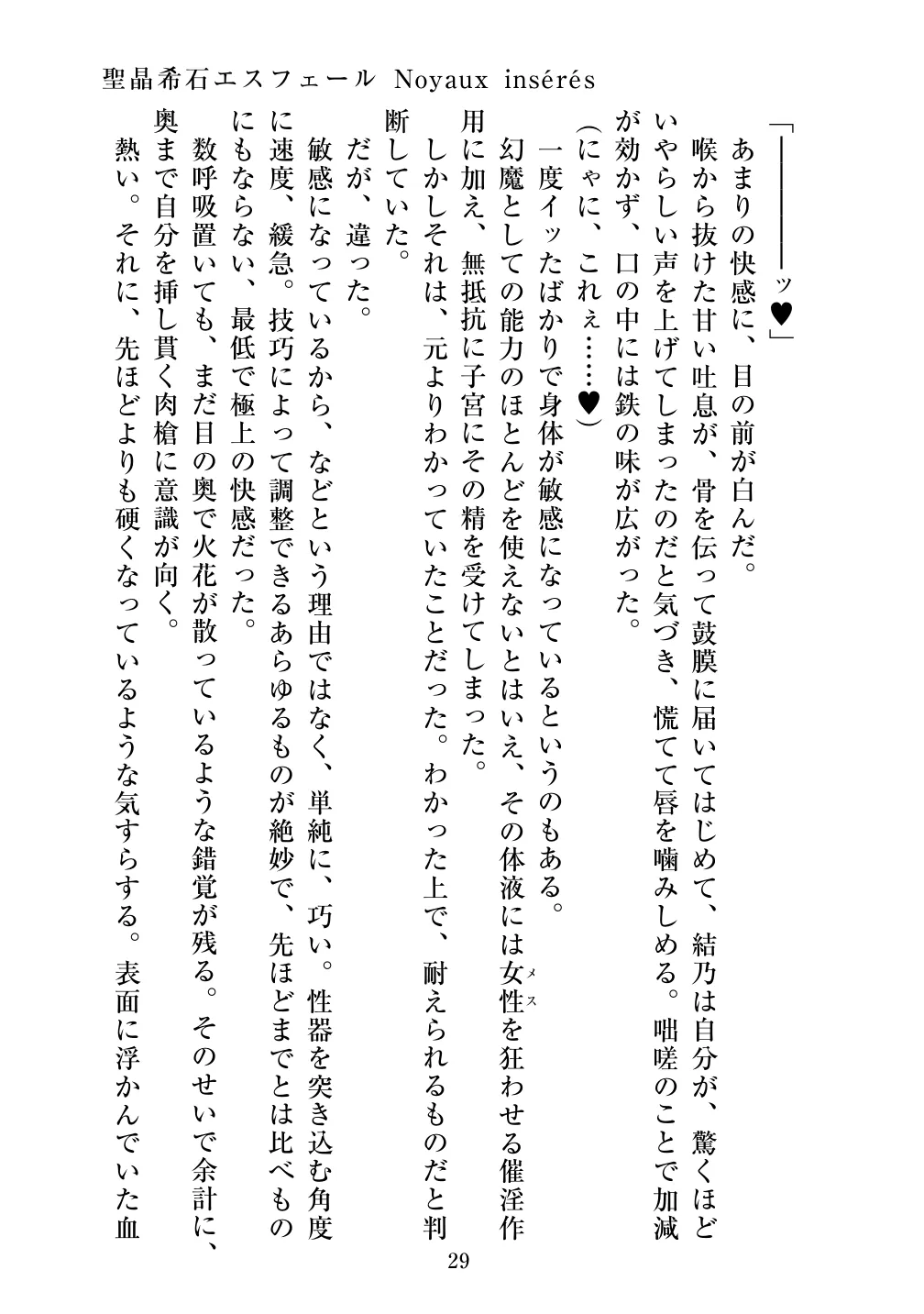 [Vpan's EXTASY (ADU, Satou Kuuki)] Holy Crystal Noyaux insérés изображение № 30