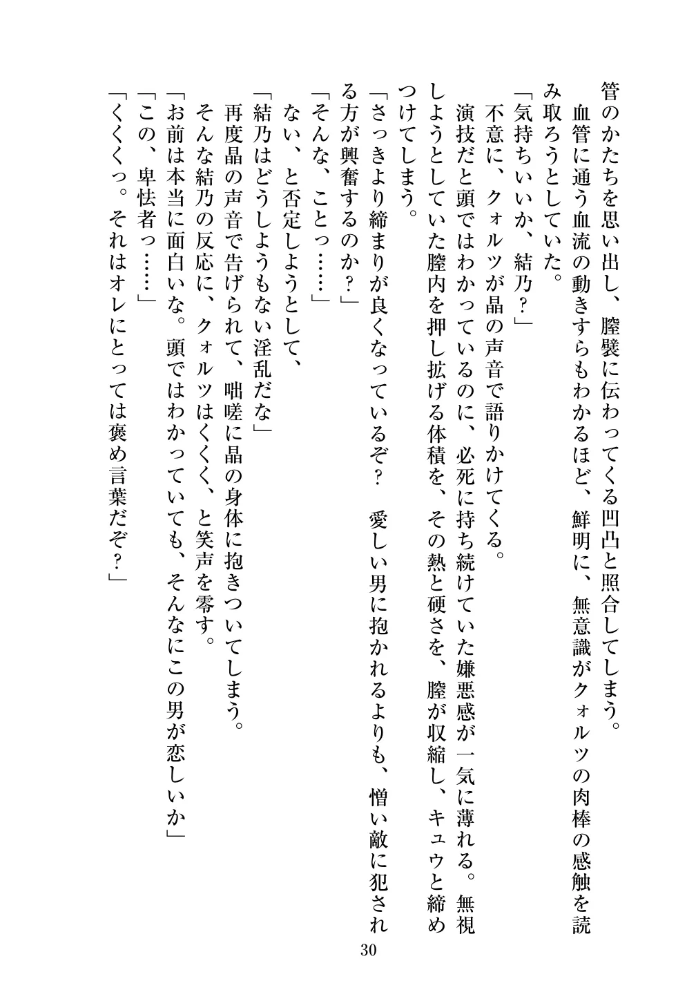 [Vpan's EXTASY (ADU, Satou Kuuki)] Holy Crystal Noyaux insérés изображение № 31