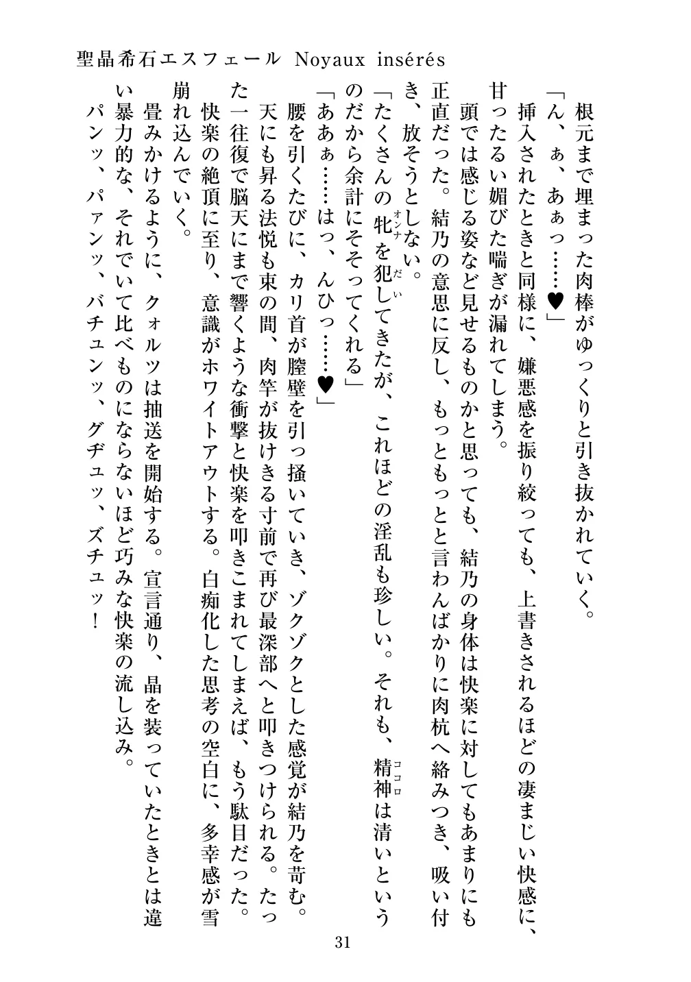 [Vpan's EXTASY (ADU, Satou Kuuki)] Holy Crystal Noyaux insérés изображение № 32