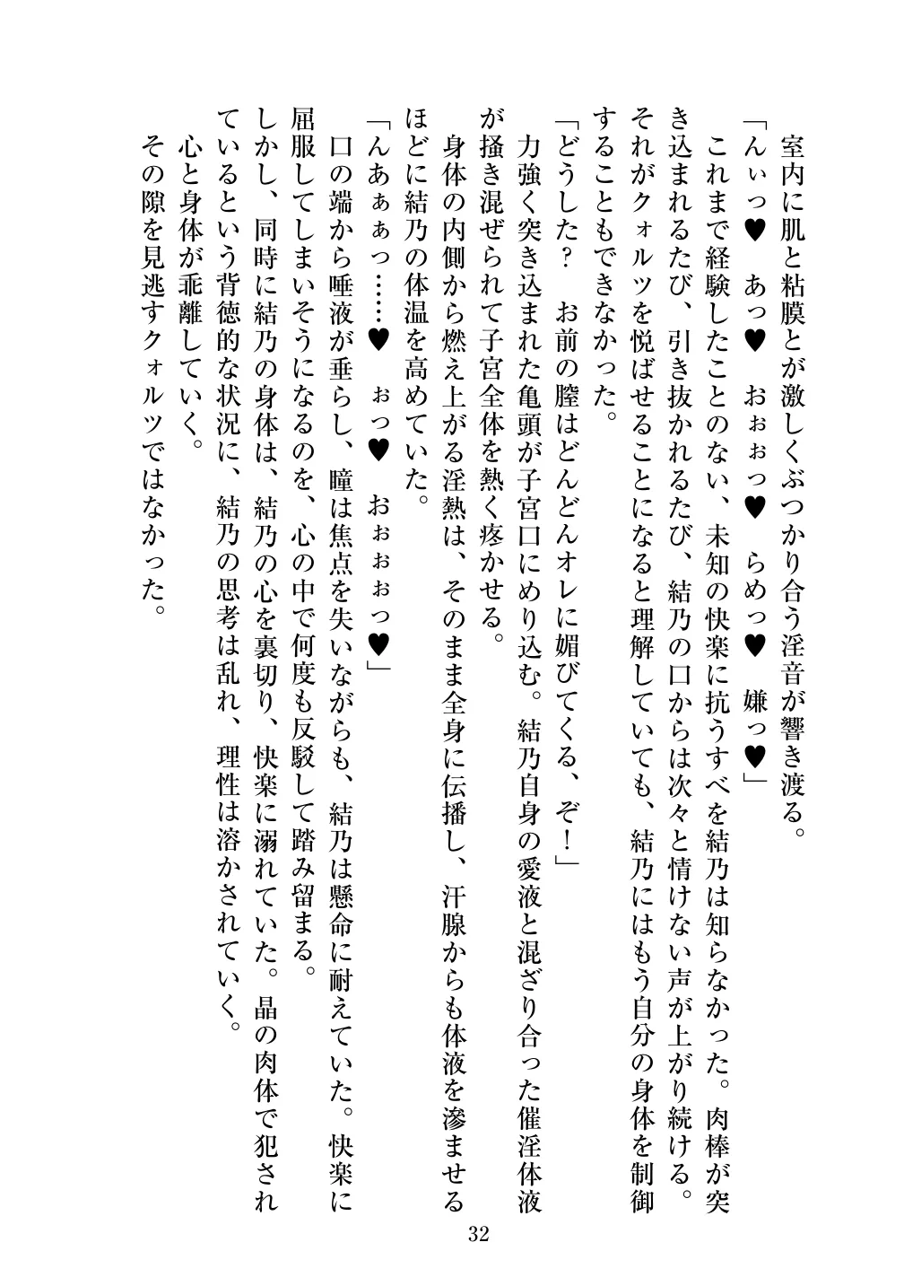 [Vpan's EXTASY (ADU, Satou Kuuki)] Holy Crystal Noyaux insérés изображение № 33