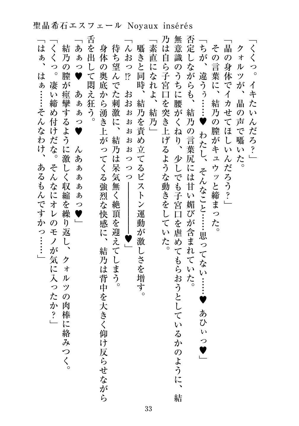[Vpan's EXTASY (ADU, Satou Kuuki)] Holy Crystal Noyaux insérés изображение № 34