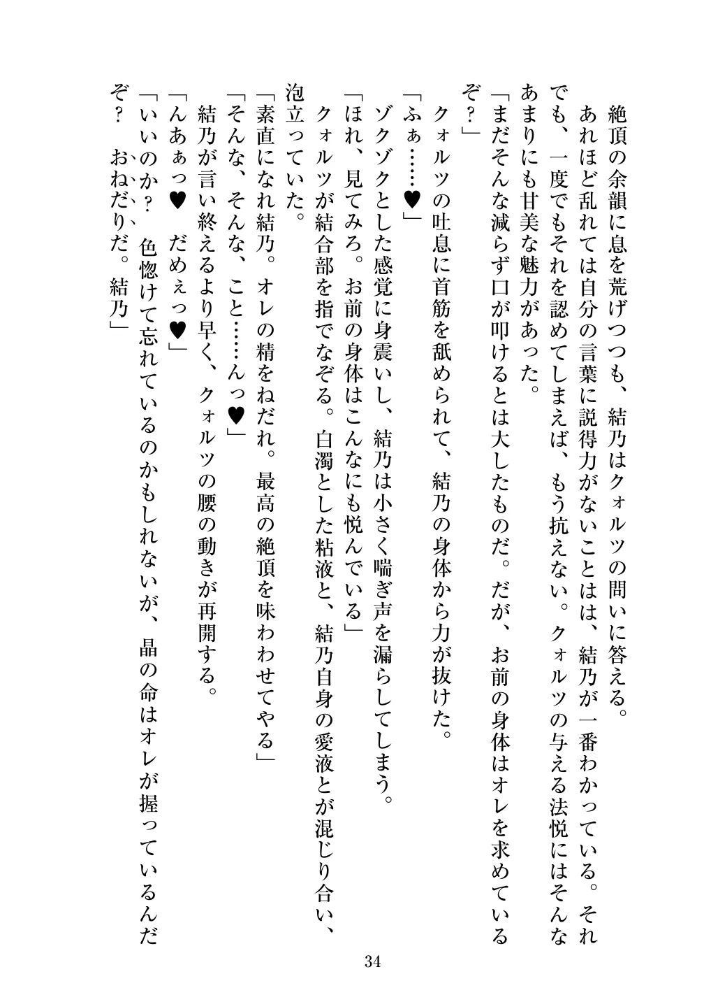[Vpan's EXTASY (ADU, Satou Kuuki)] Holy Crystal Noyaux insérés изображение № 35