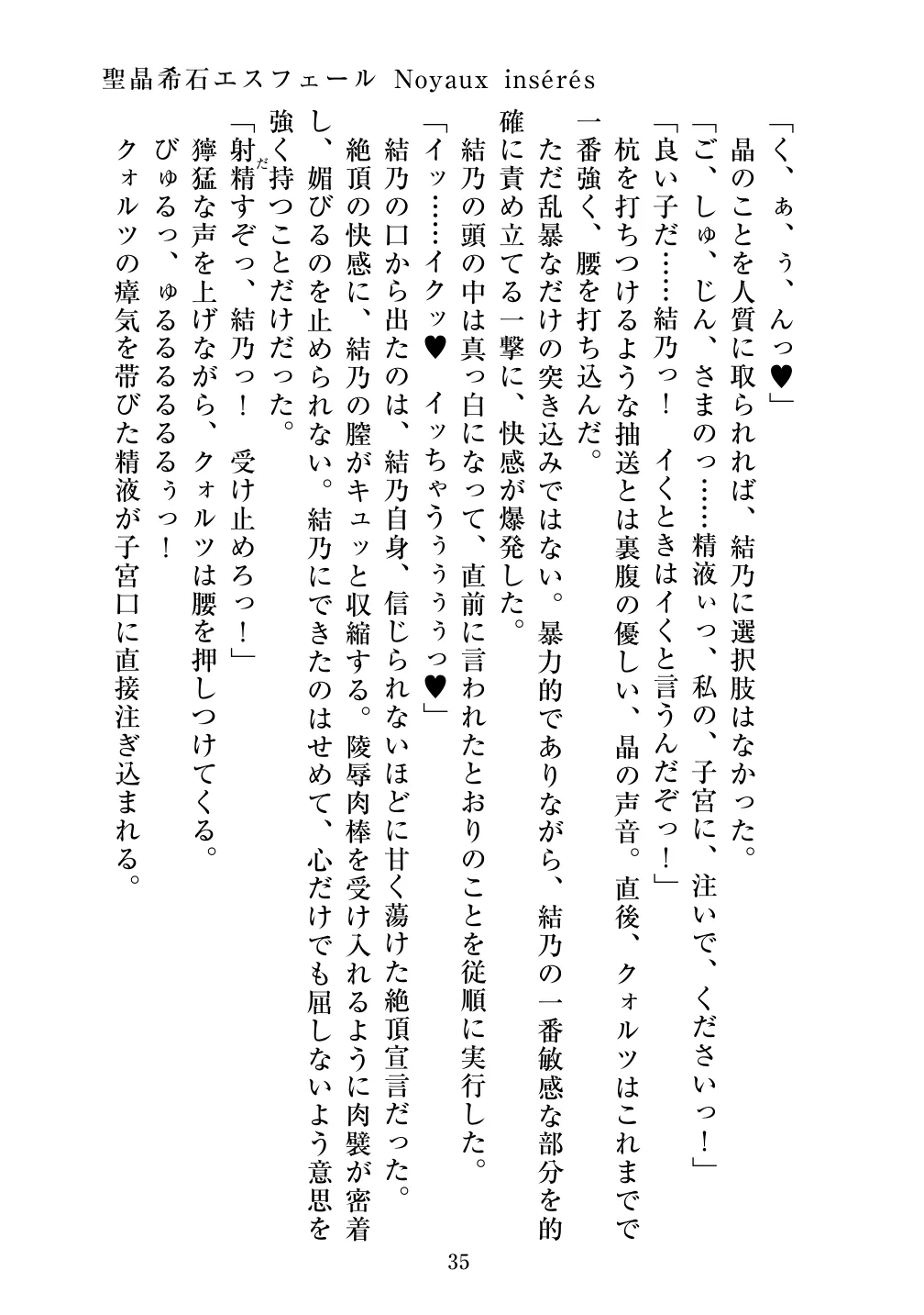 [Vpan's EXTASY (ADU, Satou Kuuki)] Holy Crystal Noyaux insérés изображение № 36
