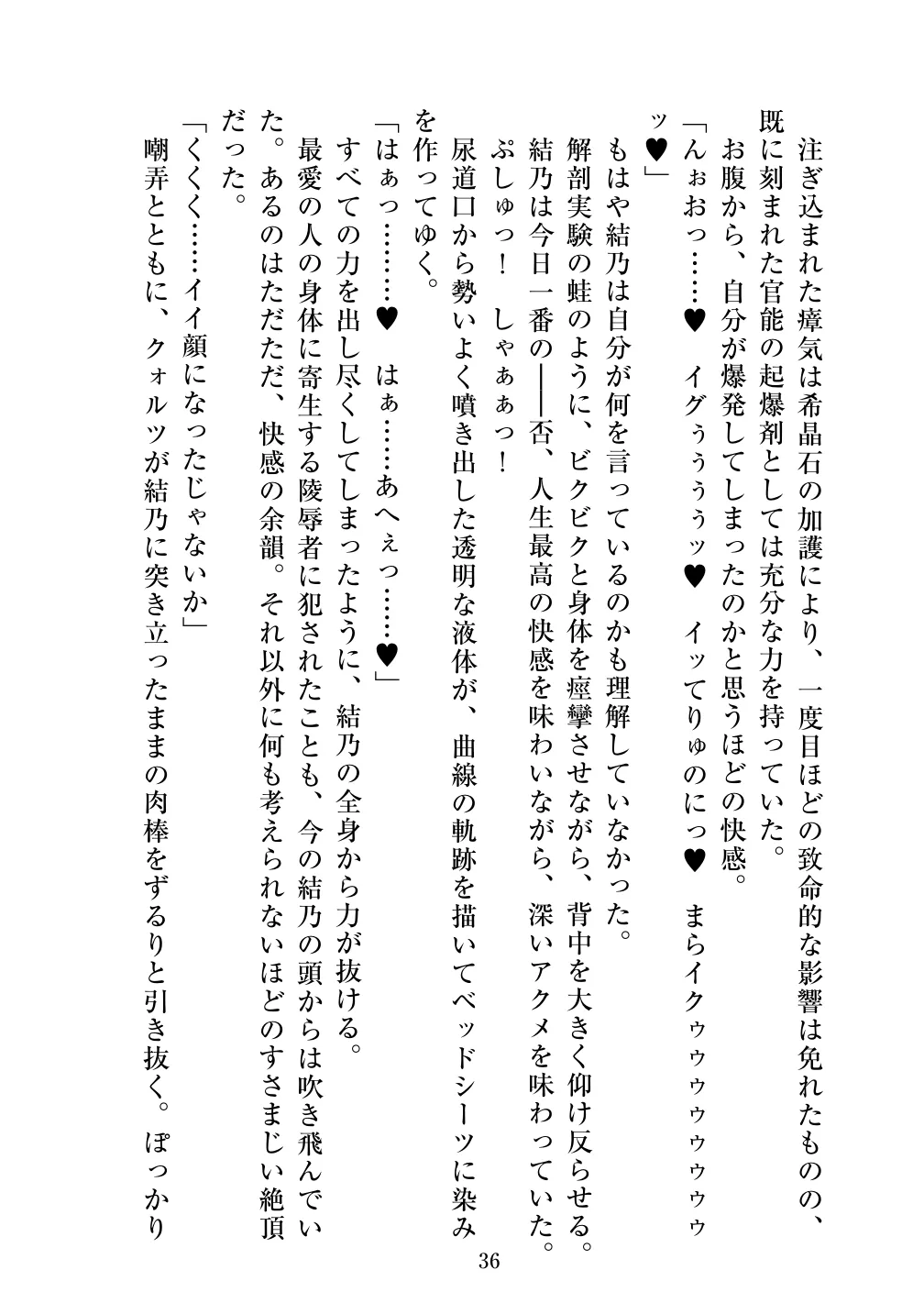 [Vpan's EXTASY (ADU, Satou Kuuki)] Holy Crystal Noyaux insérés изображение № 37