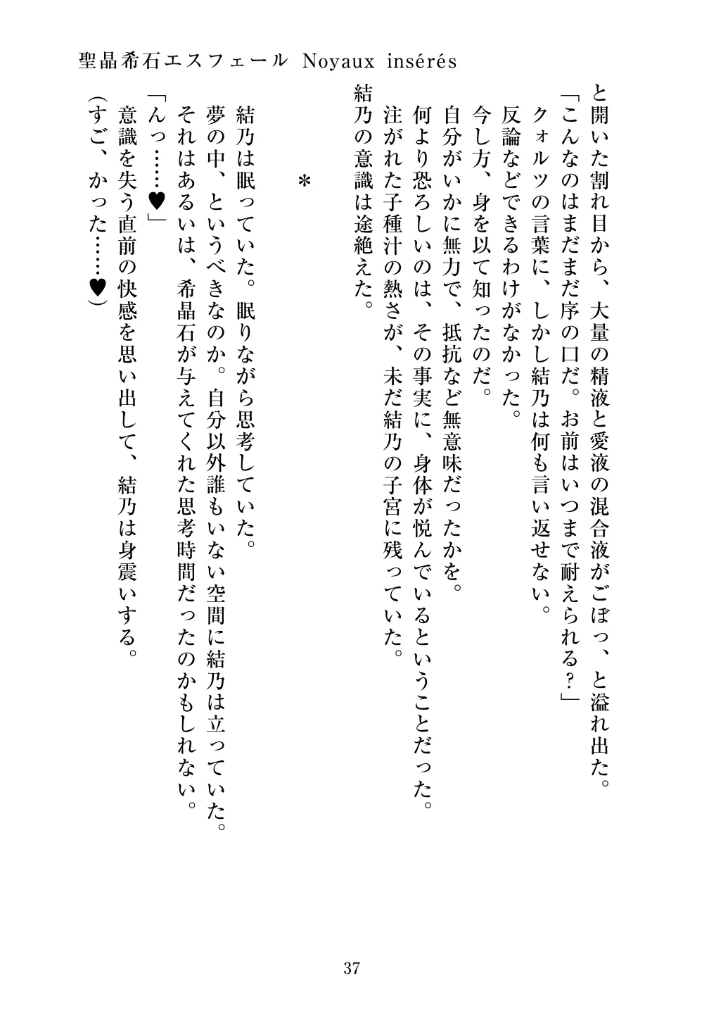 [Vpan's EXTASY (ADU, Satou Kuuki)] Holy Crystal Noyaux insérés изображение № 38