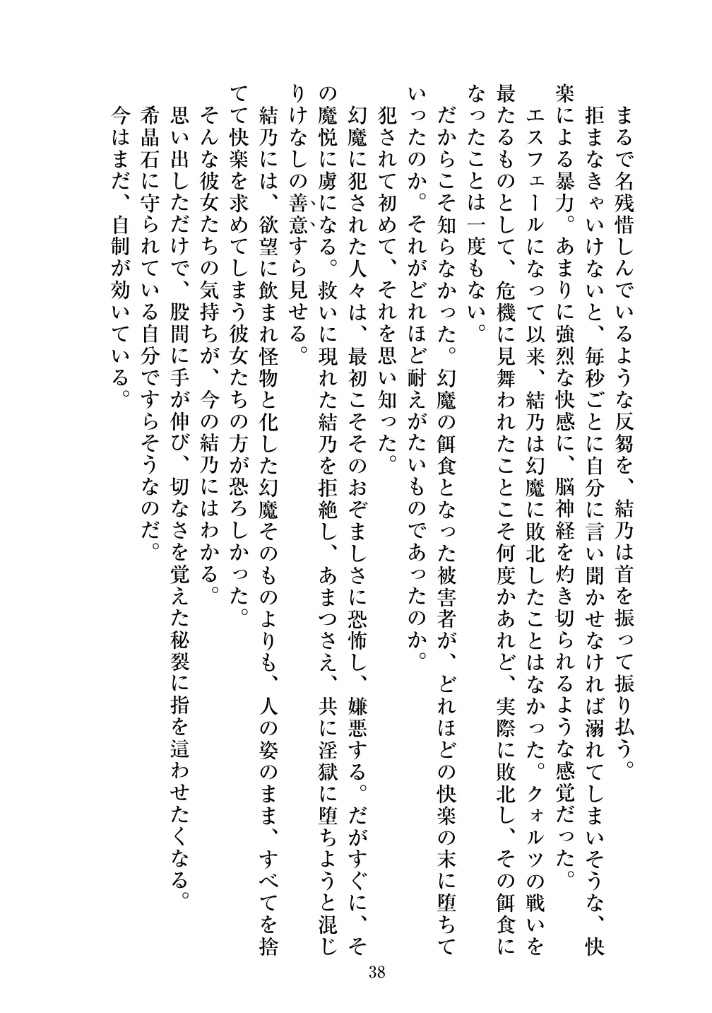 [Vpan's EXTASY (ADU, Satou Kuuki)] Holy Crystal Noyaux insérés изображение № 39