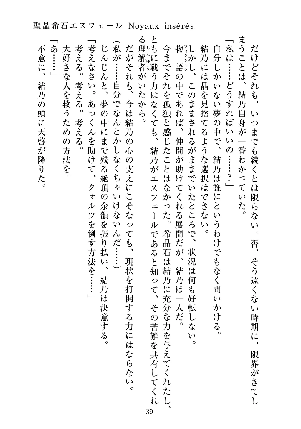 [Vpan's EXTASY (ADU, Satou Kuuki)] Holy Crystal Noyaux insérés изображение № 40