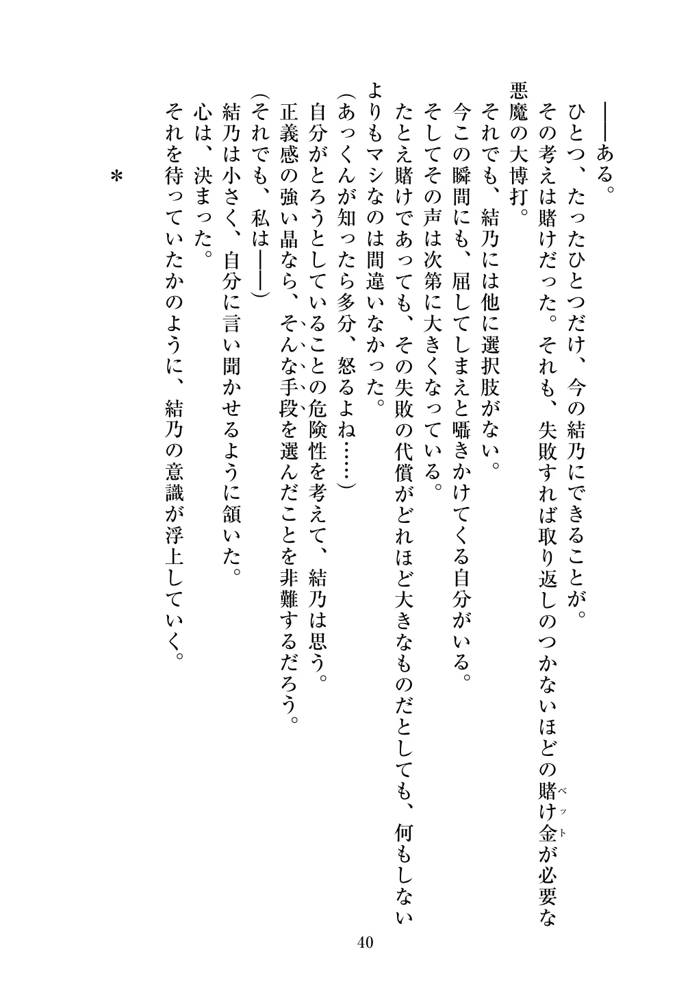 [Vpan's EXTASY (ADU, Satou Kuuki)] Holy Crystal Noyaux insérés изображение № 41