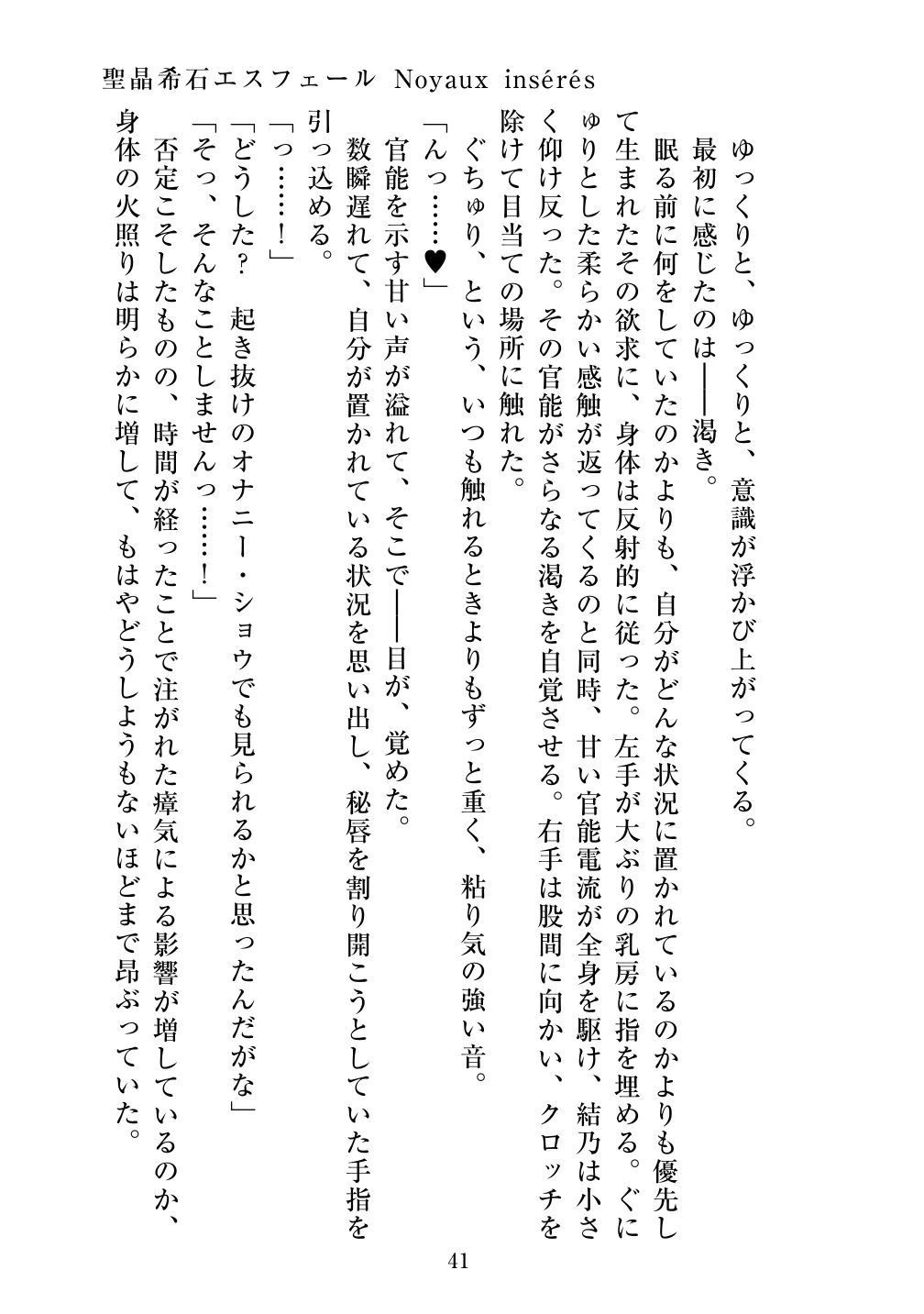 [Vpan's EXTASY (ADU, Satou Kuuki)] Holy Crystal Noyaux insérés изображение № 42
