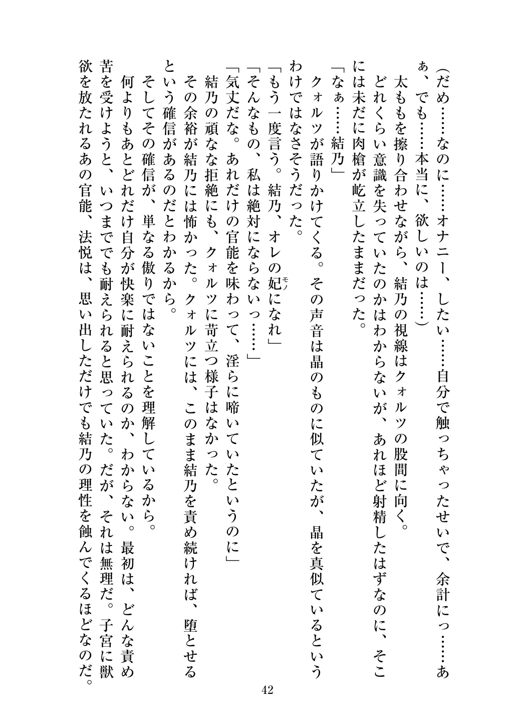 [Vpan's EXTASY (ADU, Satou Kuuki)] Holy Crystal Noyaux insérés изображение № 43