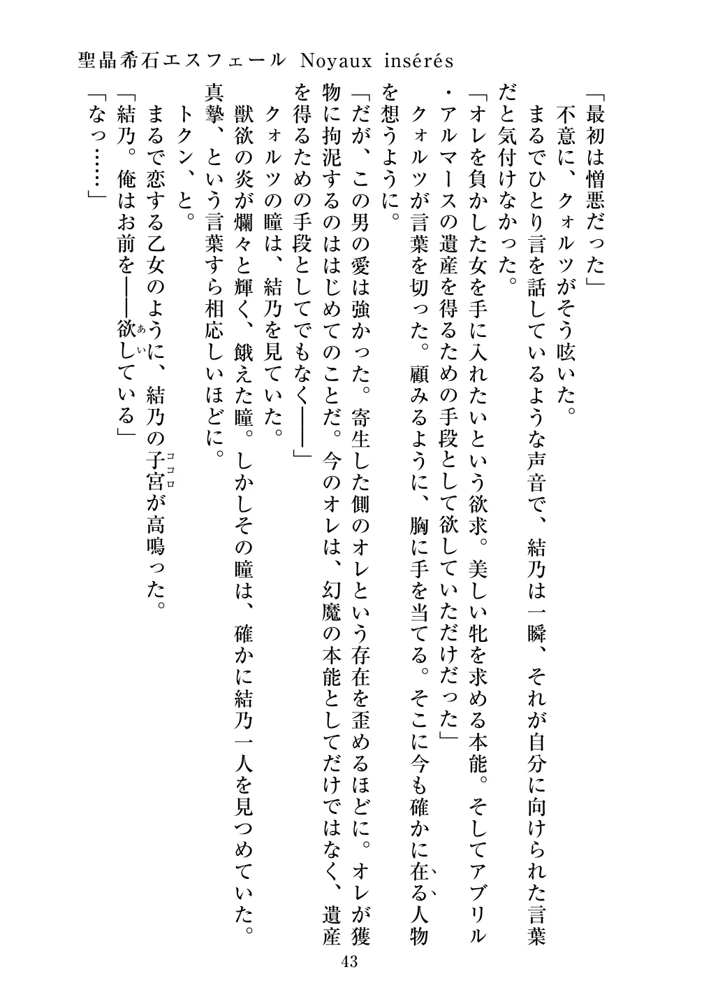 [Vpan's EXTASY (ADU, Satou Kuuki)] Holy Crystal Noyaux insérés изображение № 44