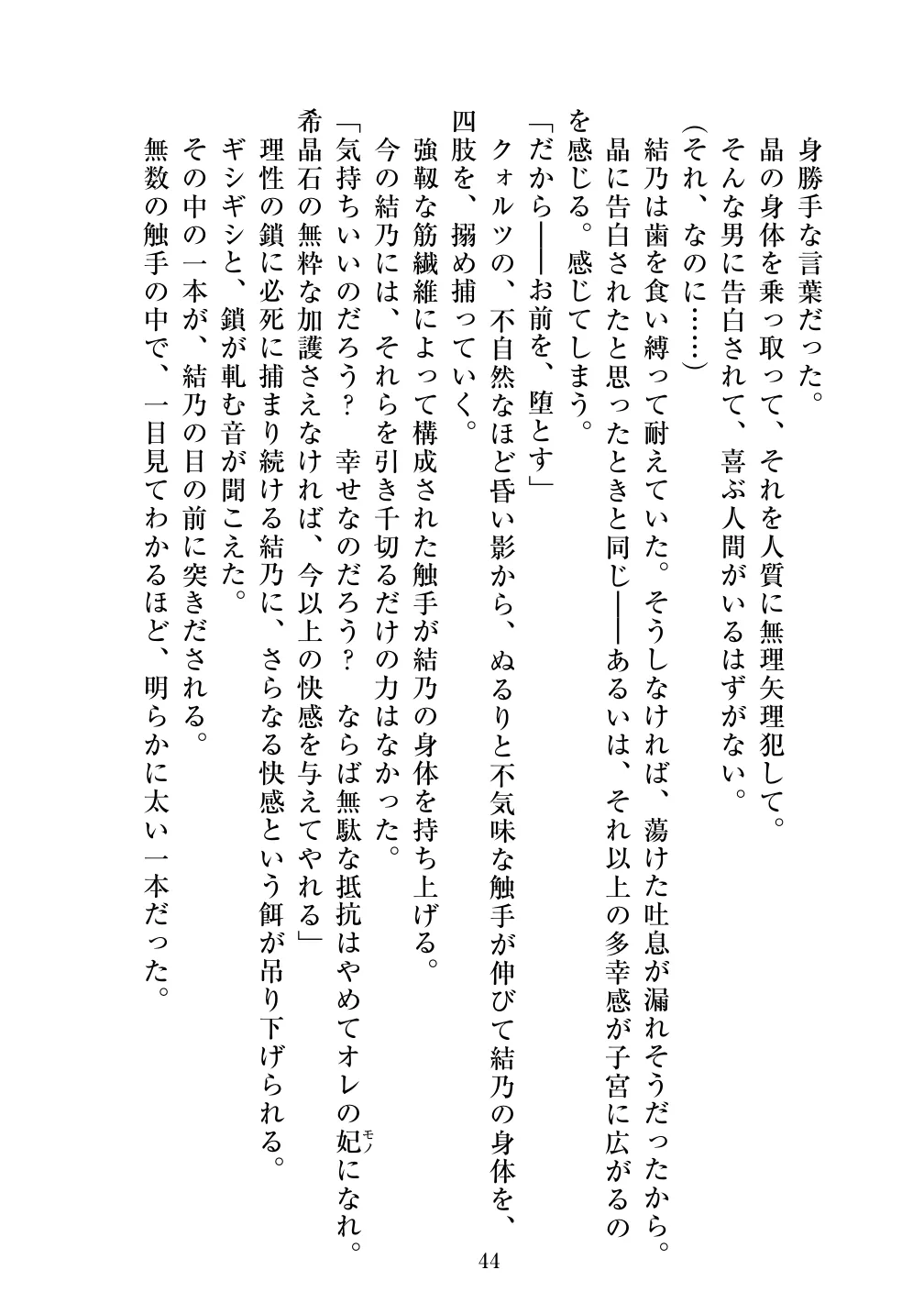 [Vpan's EXTASY (ADU, Satou Kuuki)] Holy Crystal Noyaux insérés изображение № 45