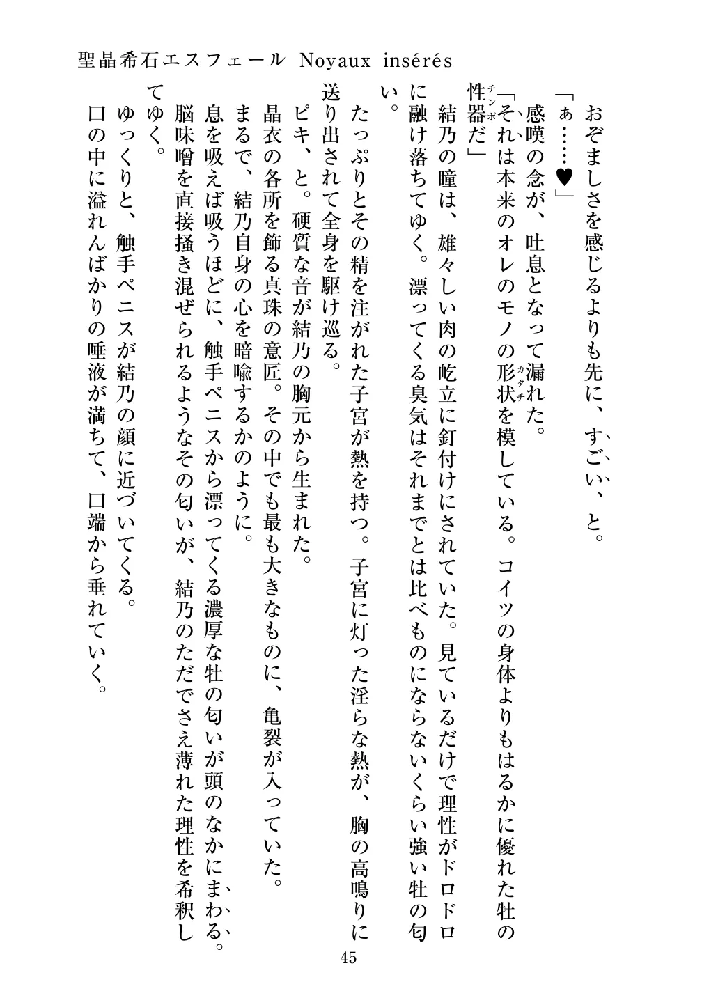 [Vpan's EXTASY (ADU, Satou Kuuki)] Holy Crystal Noyaux insérés изображение № 46