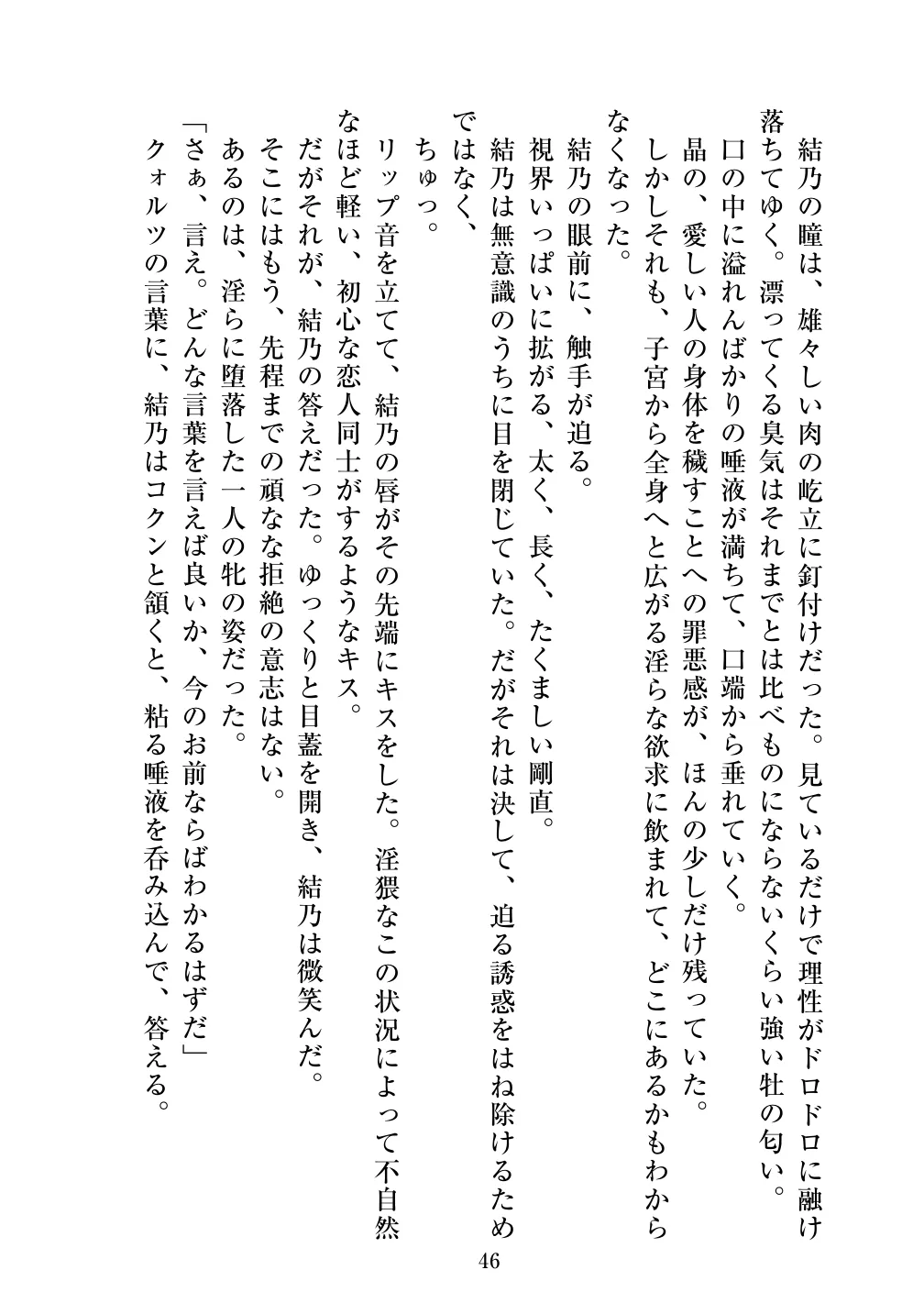 [Vpan's EXTASY (ADU, Satou Kuuki)] Holy Crystal Noyaux insérés изображение № 47