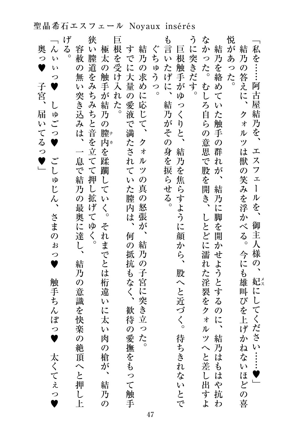 [Vpan's EXTASY (ADU, Satou Kuuki)] Holy Crystal Noyaux insérés изображение № 48