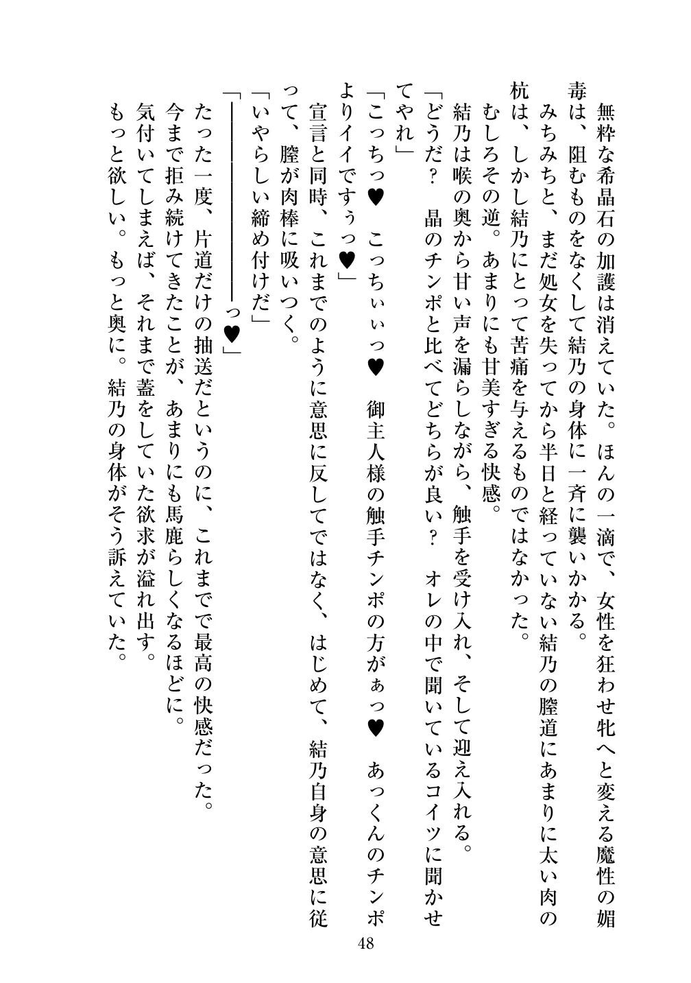 [Vpan's EXTASY (ADU, Satou Kuuki)] Holy Crystal Noyaux insérés изображение № 49
