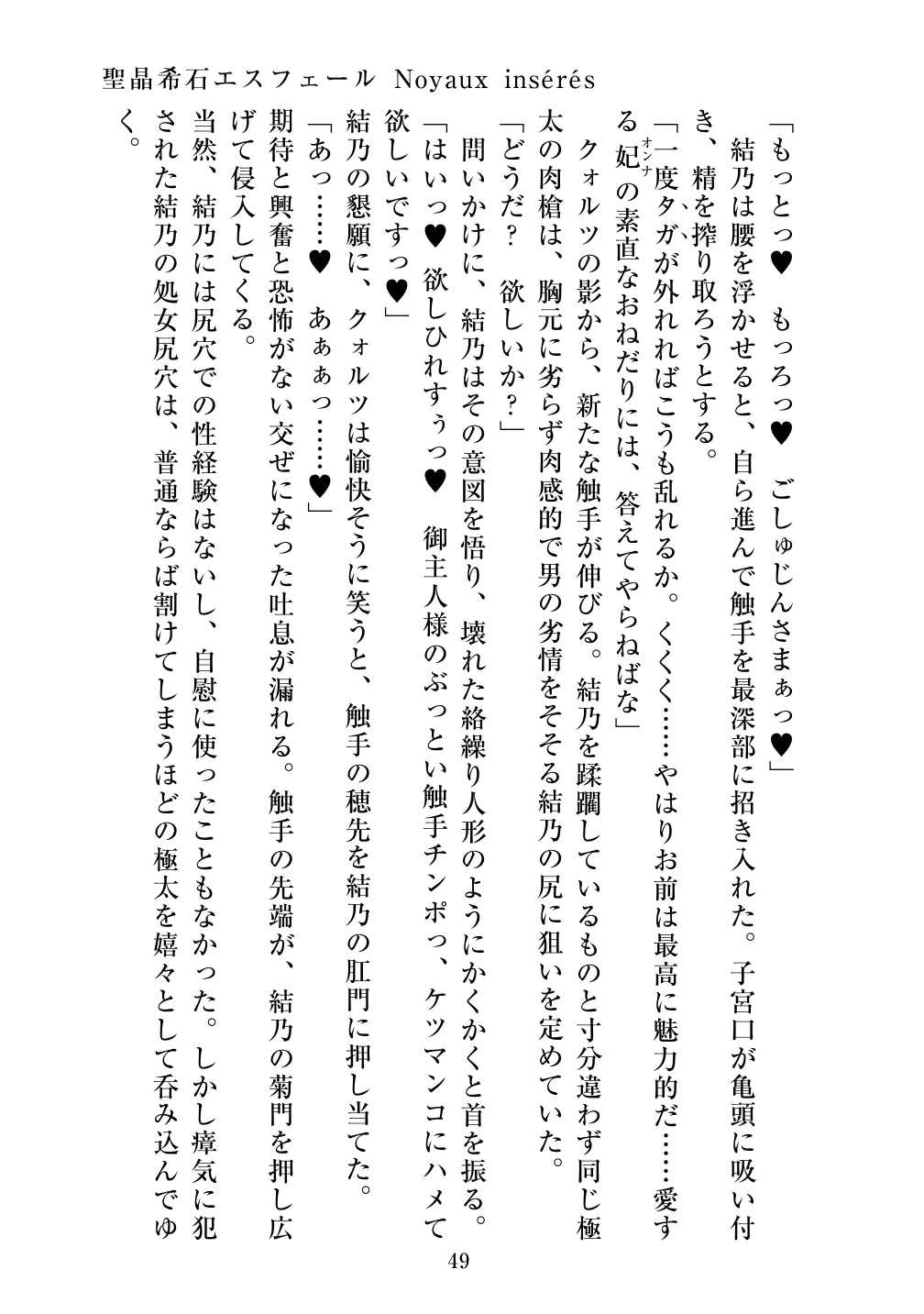 [Vpan's EXTASY (ADU, Satou Kuuki)] Holy Crystal Noyaux insérés изображение № 50