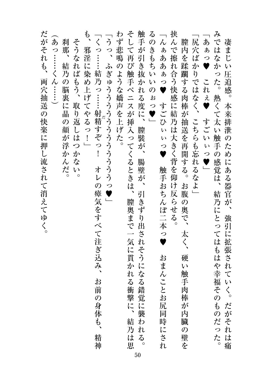 [Vpan's EXTASY (ADU, Satou Kuuki)] Holy Crystal Noyaux insérés изображение № 51