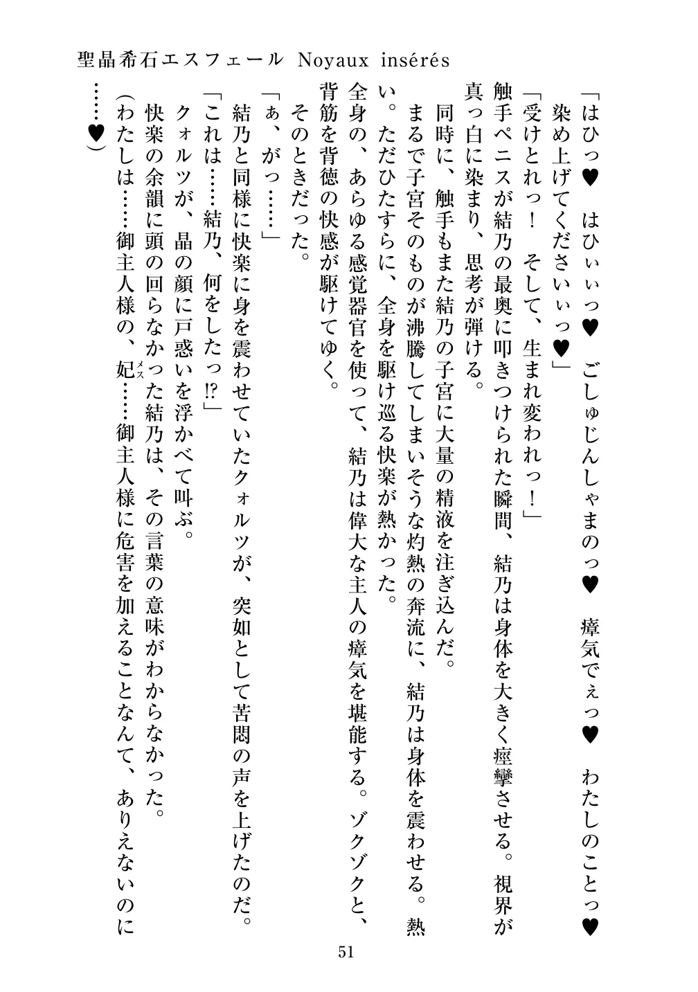 [Vpan's EXTASY (ADU, Satou Kuuki)] Holy Crystal Noyaux insérés изображение № 52