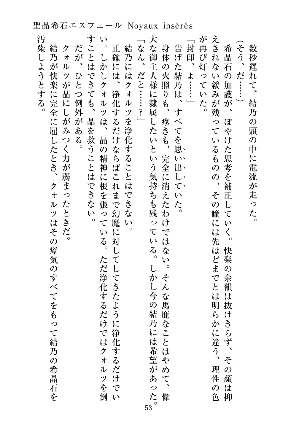 [Vpan's EXTASY (ADU, Satou Kuuki)] Holy Crystal Noyaux insérés изображение № 54