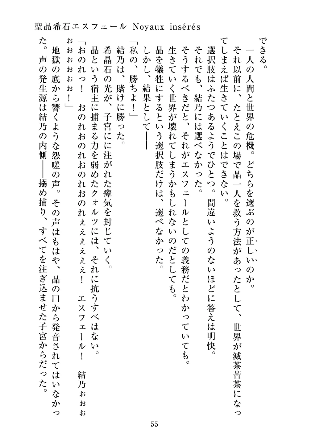 [Vpan's EXTASY (ADU, Satou Kuuki)] Holy Crystal Noyaux insérés изображение № 56