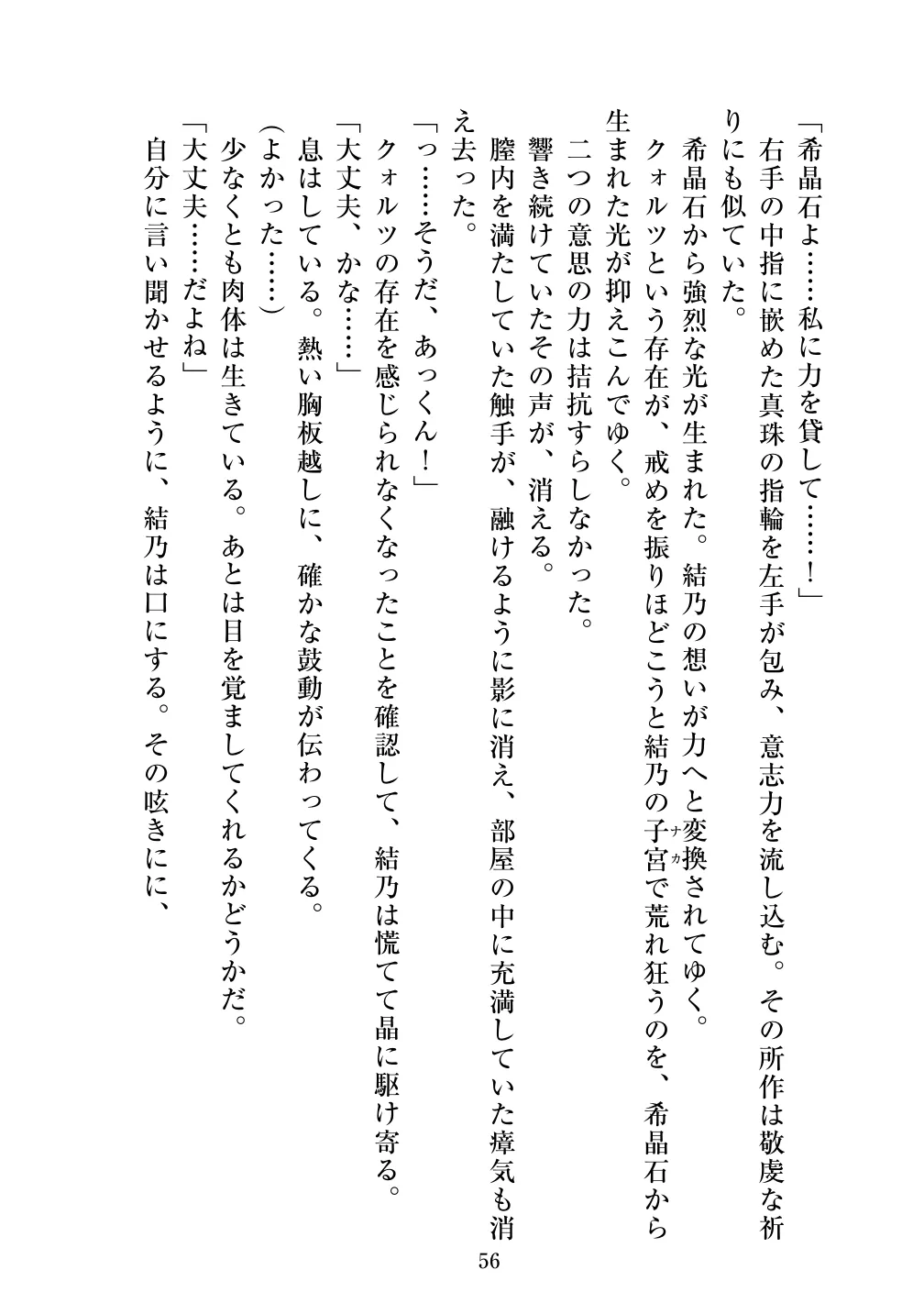 [Vpan's EXTASY (ADU, Satou Kuuki)] Holy Crystal Noyaux insérés изображение № 57